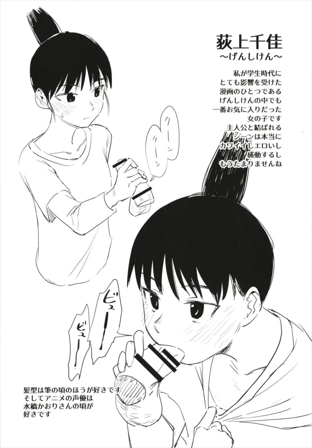 Uto Saori Selection Kono Chara ga Eroi page 12 full