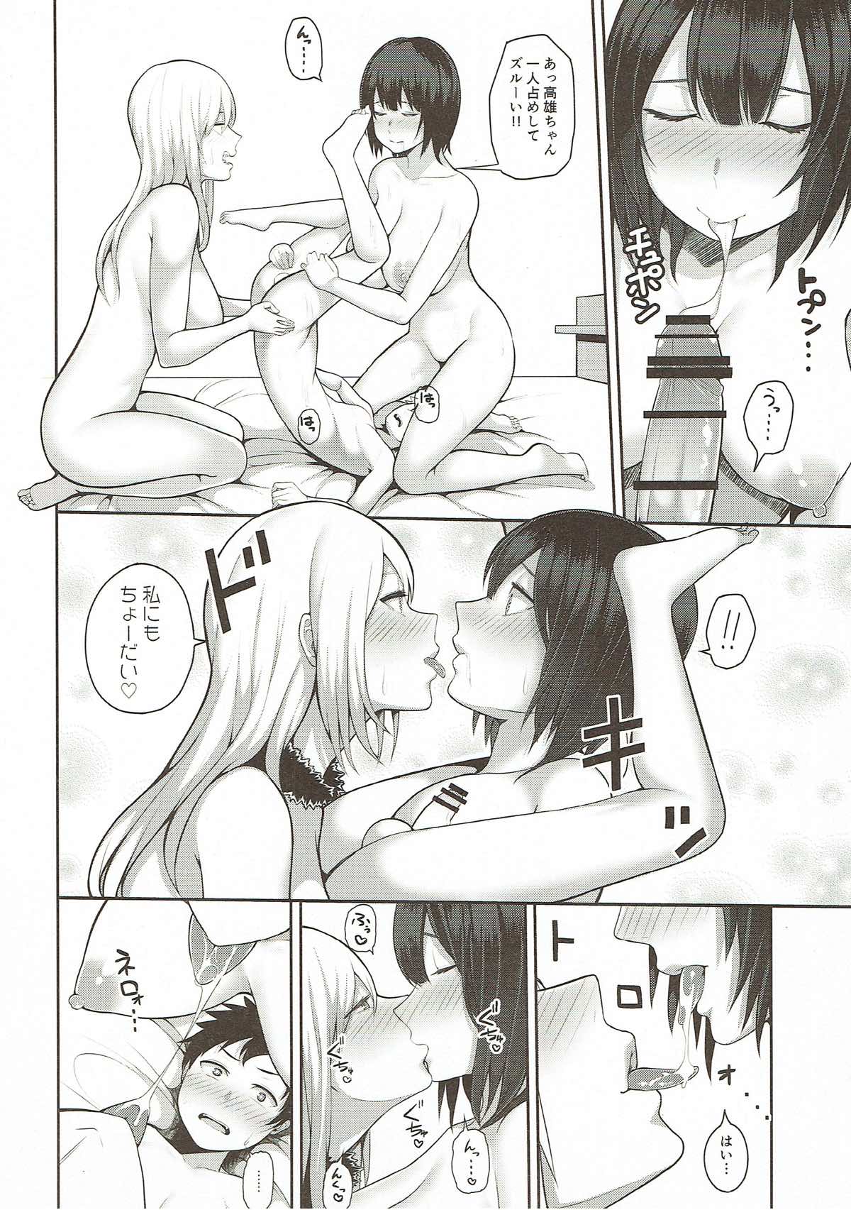 Takao o Rouraku seyo page 11 full