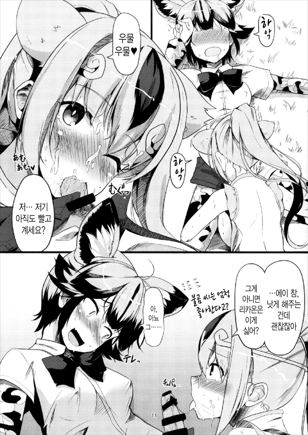 Kenen no Naka | 견원지간 page 11 full