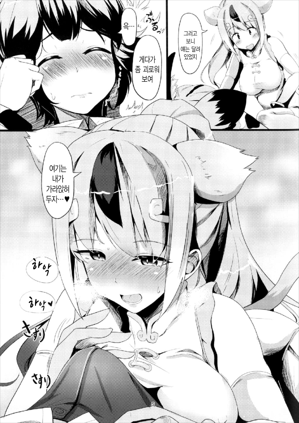 Kenen no Naka | 견원지간 page 5 full