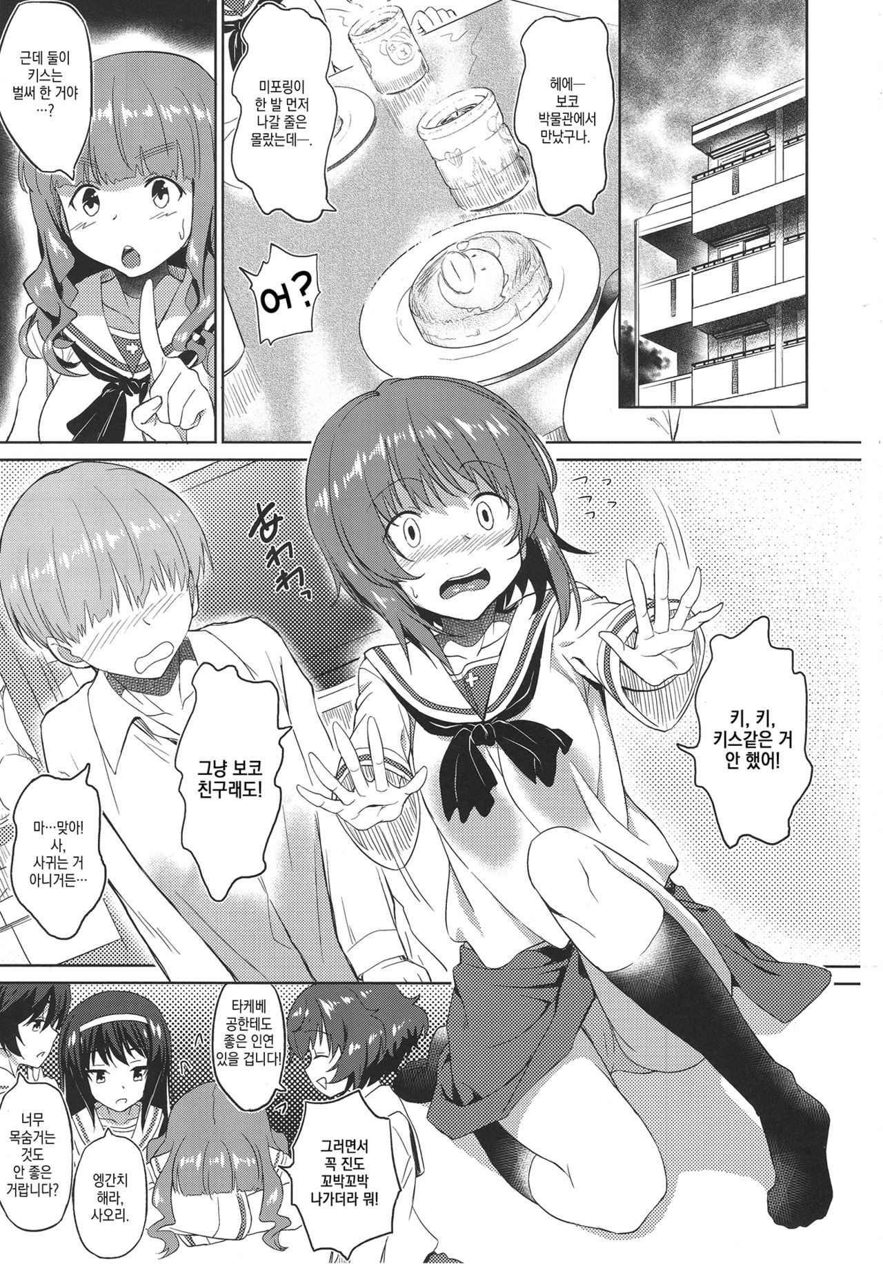 Senshadou no Uramichi Ooarai Joshi Gakuen | 전차도의 이면 -오아라이 여학원- page 2 full
