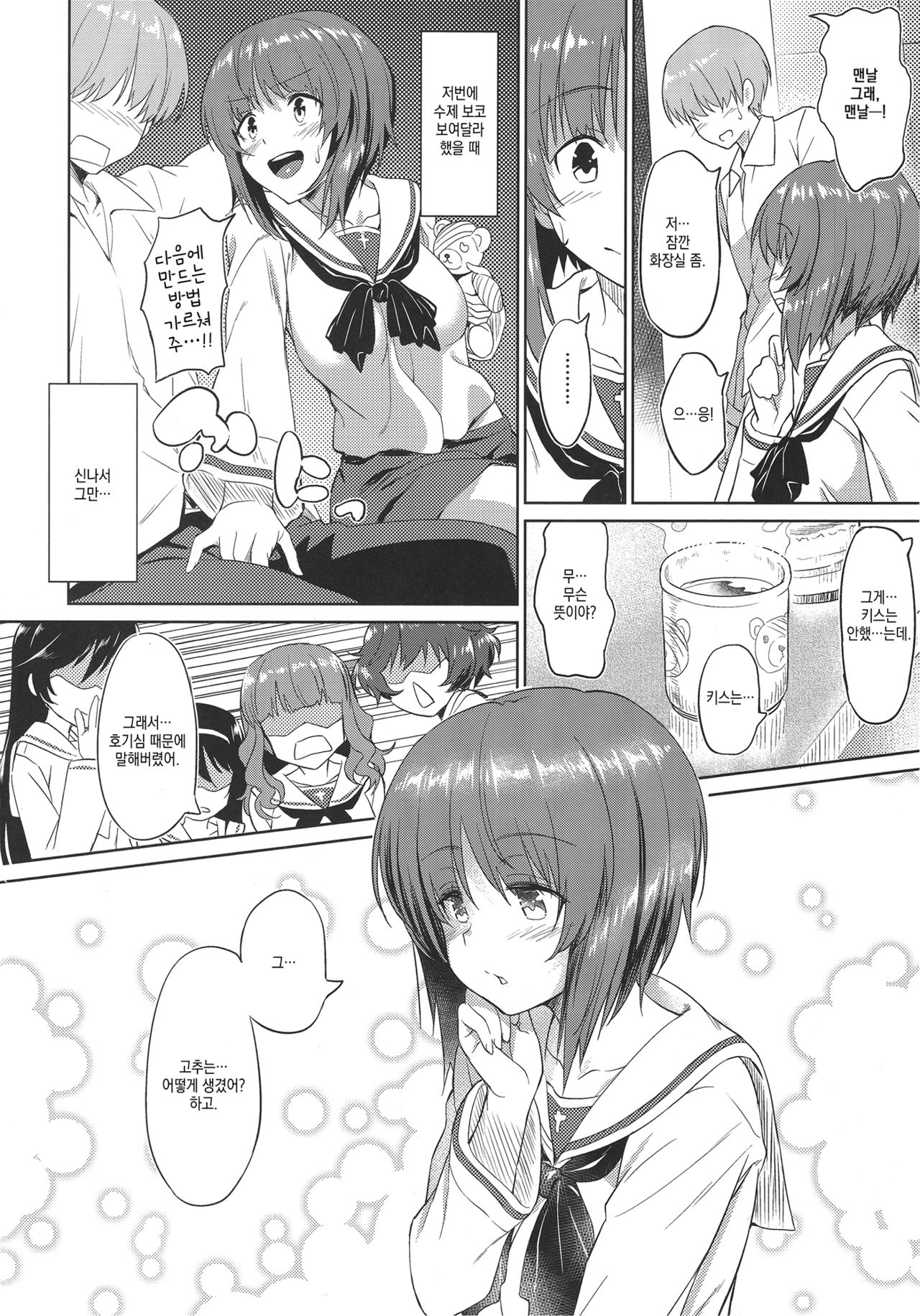 Senshadou no Uramichi Ooarai Joshi Gakuen | 전차도의 이면 -오아라이 여학원- page 3 full