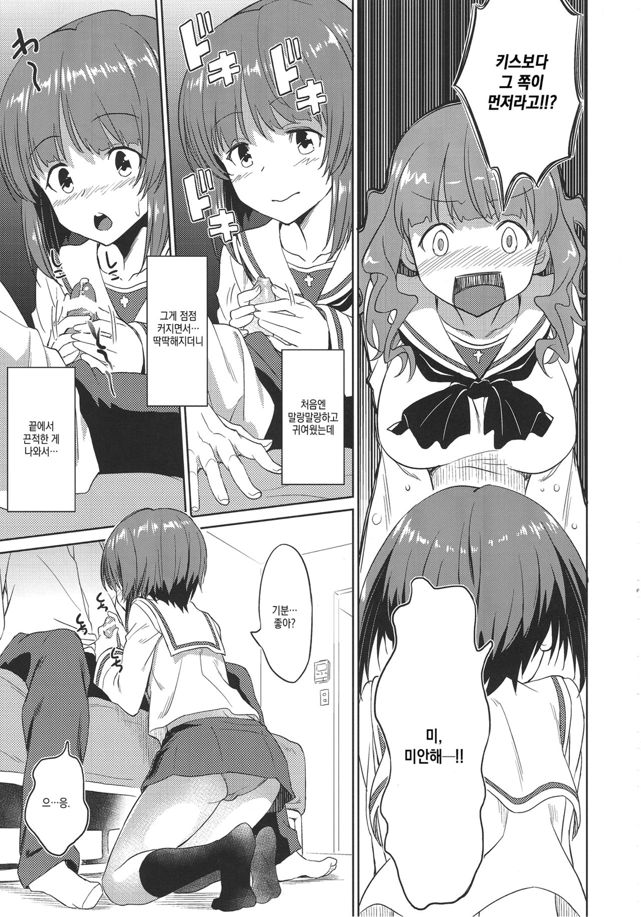 Senshadou no Uramichi Ooarai Joshi Gakuen | 전차도의 이면 -오아라이 여학원- page 4 full