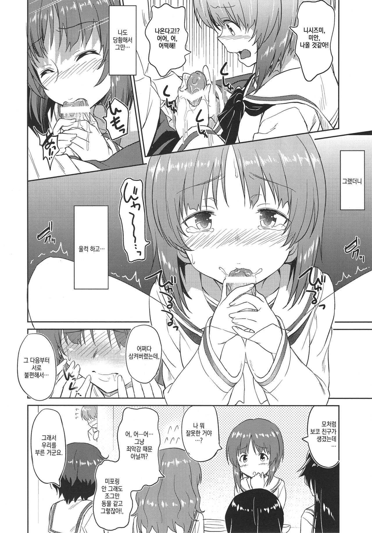 Senshadou no Uramichi Ooarai Joshi Gakuen | 전차도의 이면 -오아라이 여학원- page 5 full