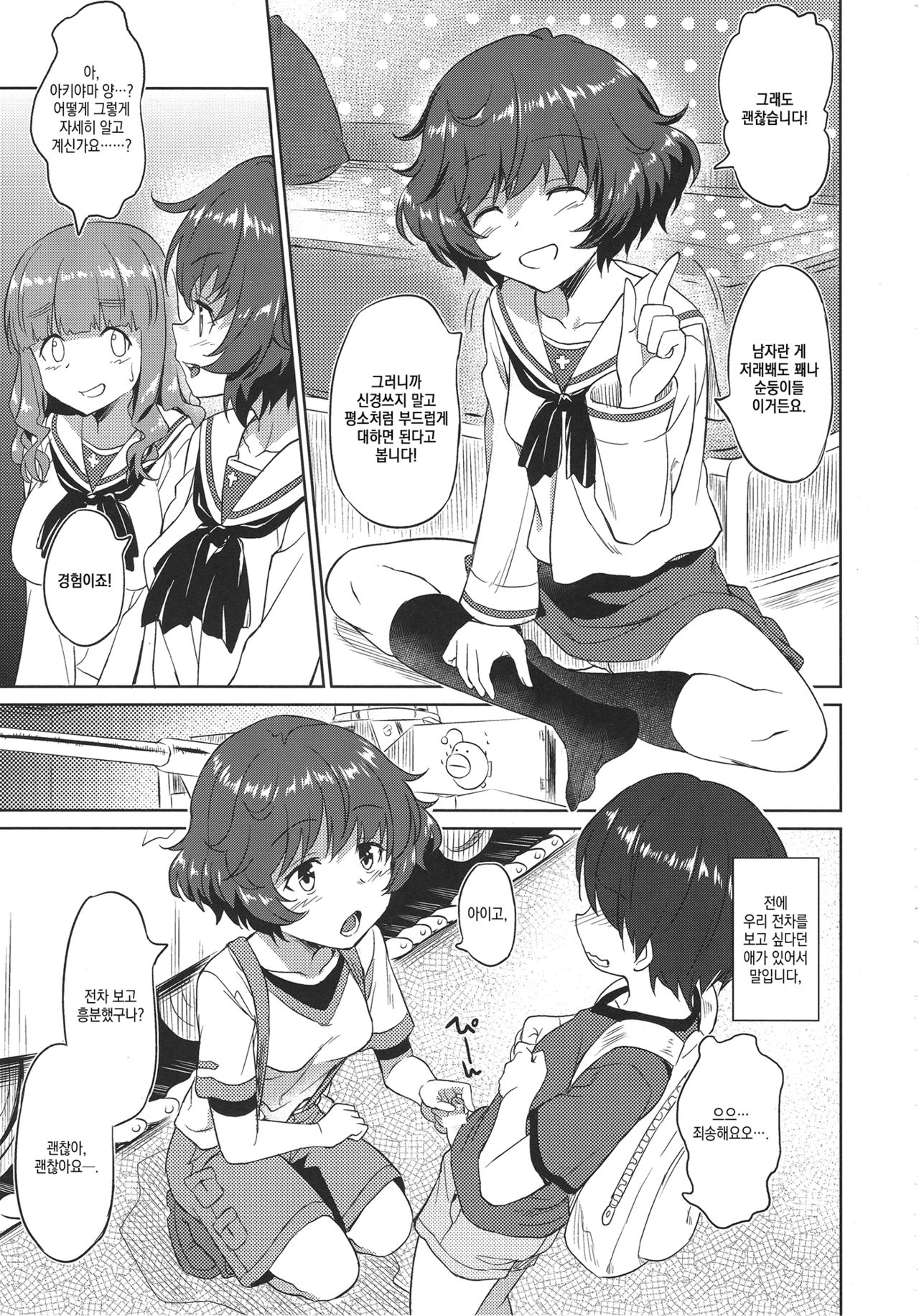 Senshadou no Uramichi Ooarai Joshi Gakuen | 전차도의 이면 -오아라이 여학원- page 6 full