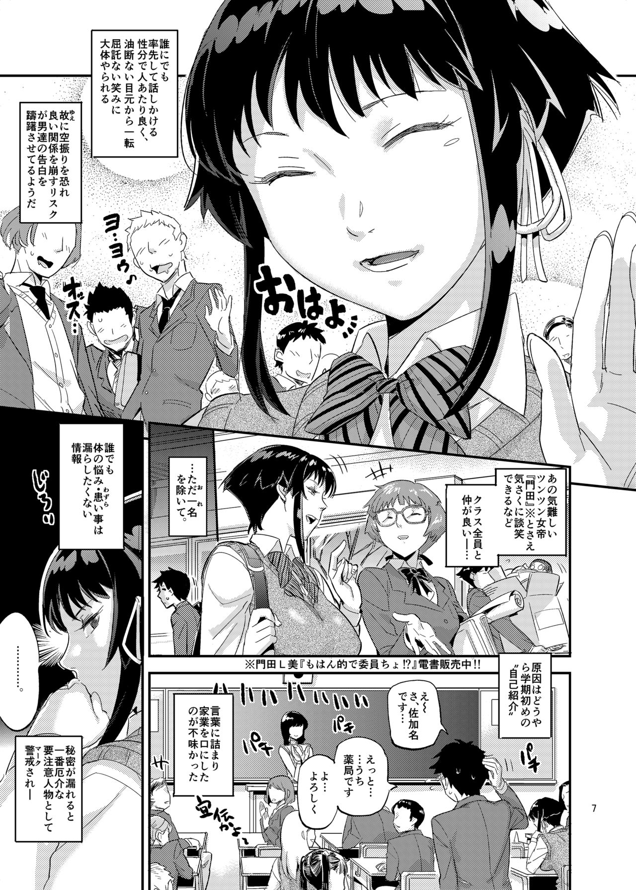 Nurehada Shoujo page 7 full