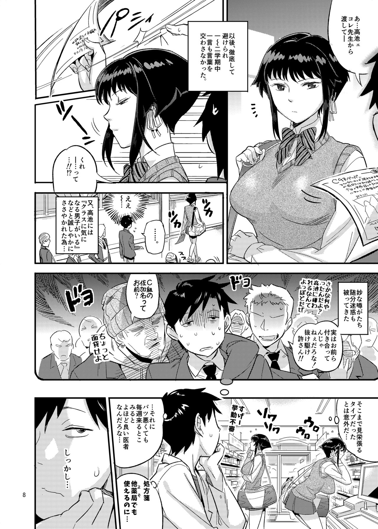 Nurehada Shoujo page 8 full
