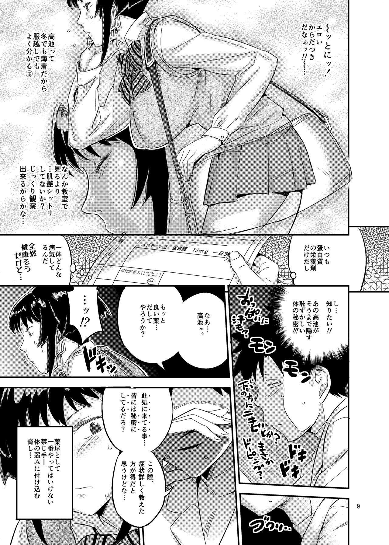 Nurehada Shoujo page 9 full