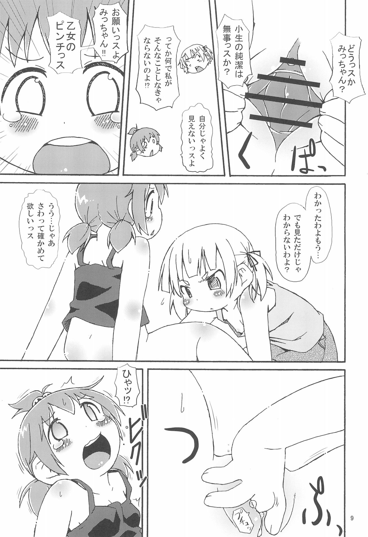 Mitsugo DX !! page 11 full