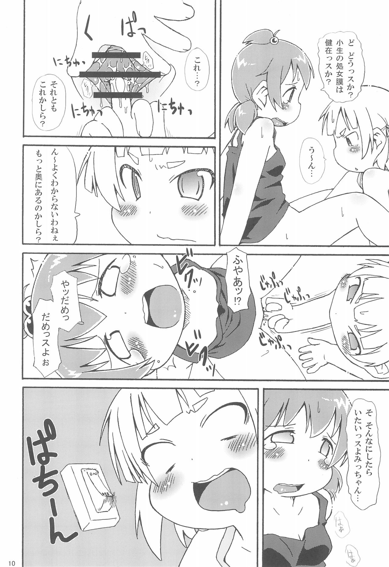 Mitsugo DX !! page 12 full