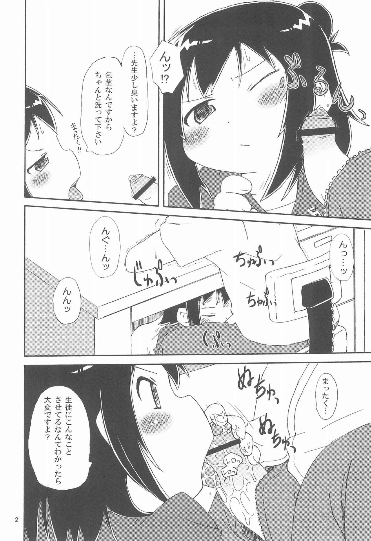 Mitsugo DX !! page 4 full