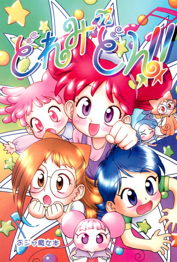 [SILVER-RX (Gin Kamen, Mimori Sakurako)] Doremi Fa Don!! (Ojamajo Doremi) cover