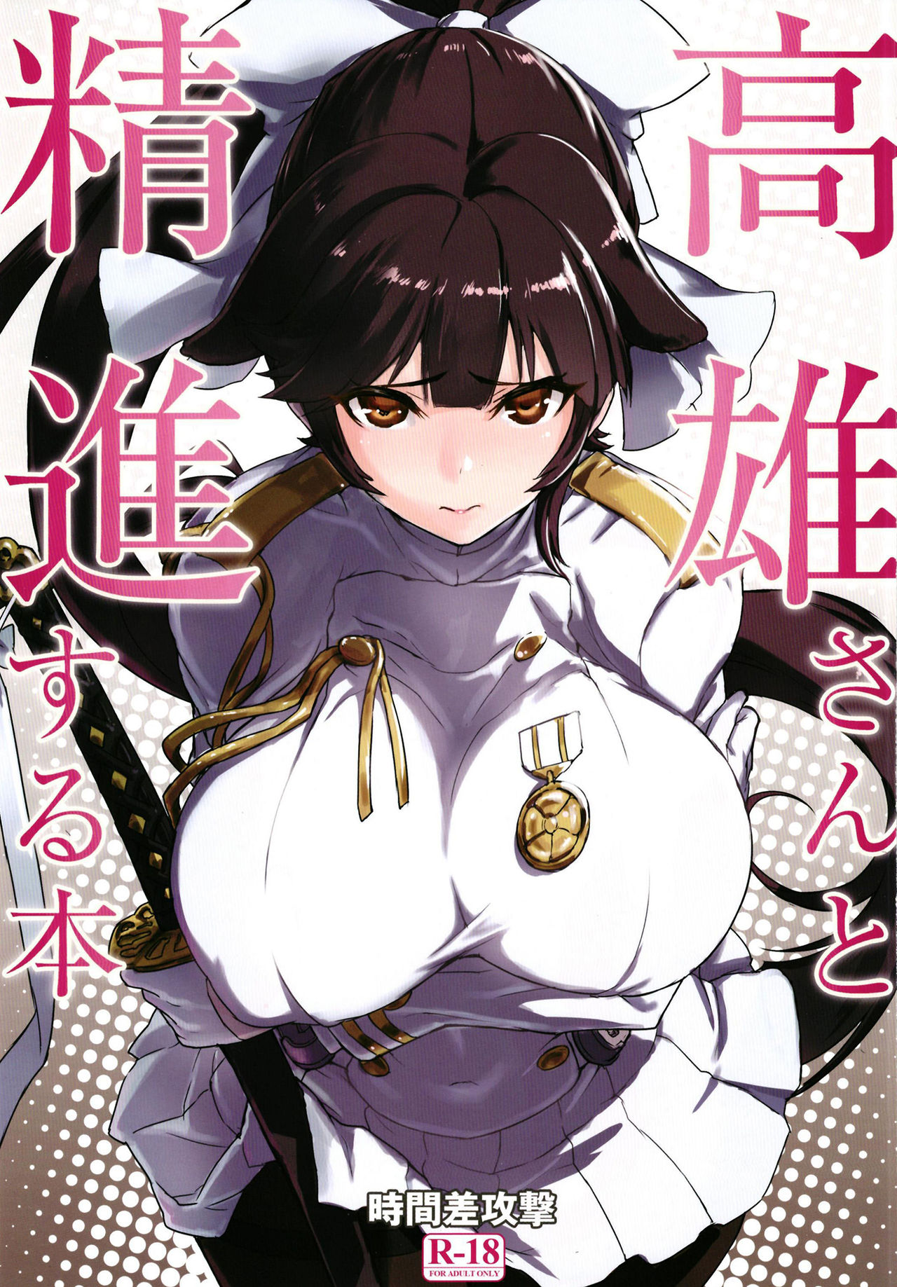 Takao-san to Shoujin suru Hon page 1 full