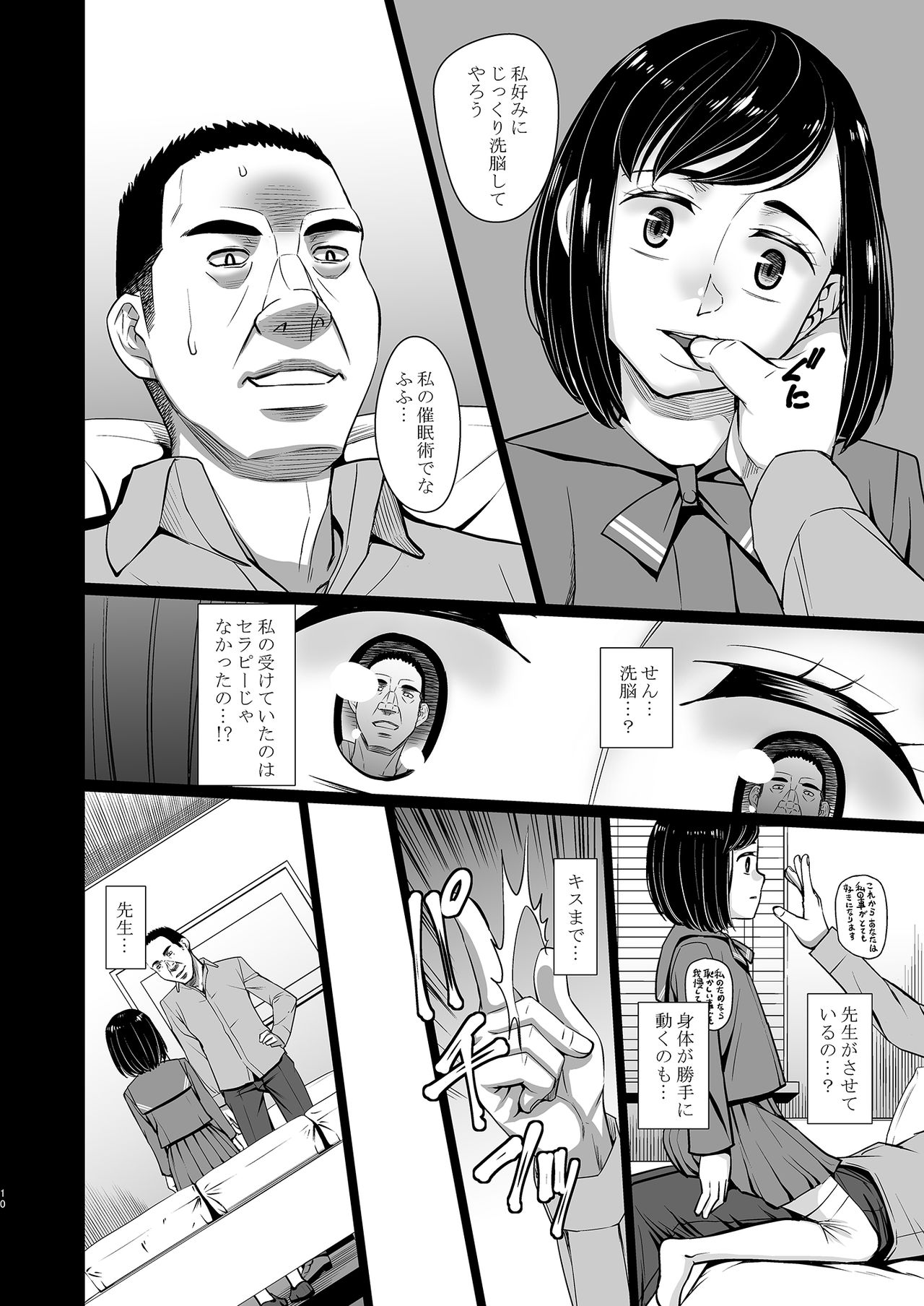 Saimin Chiryou page 11 full