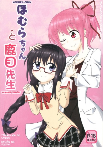 (C90) [Datsuryokugumi (Boss)] Homura-Chan to Kaname-Sensei (Puella Magi Madoka Magica) [Spanish] [Futanari Freaks] cover