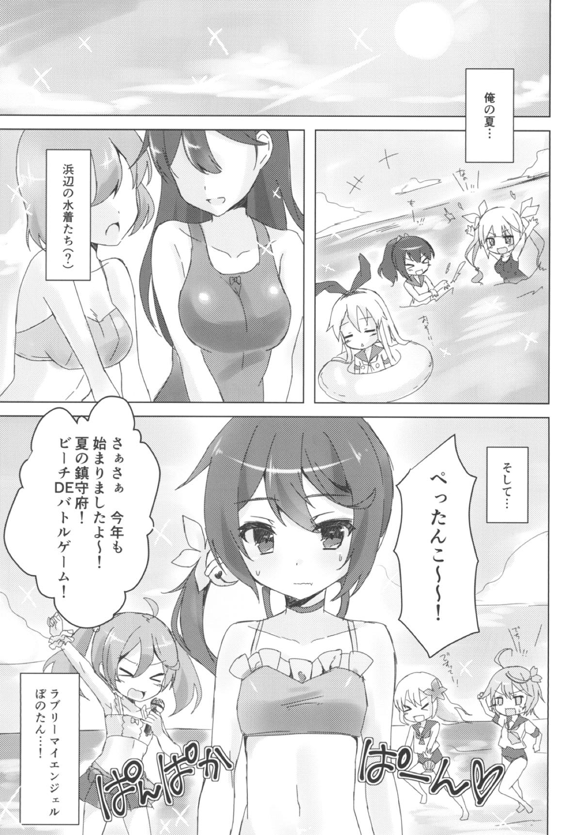 Natsubono! Mizugix page 3 full