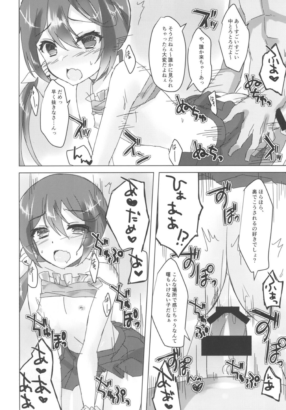 Natsubono! Mizugix page 8 full