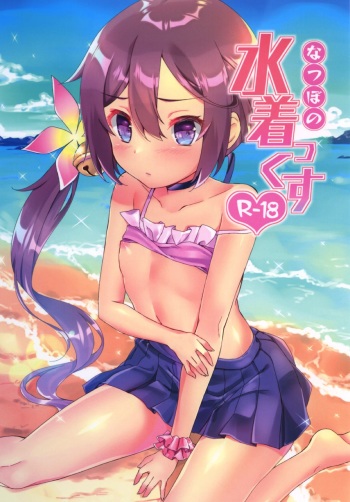 (C92) [Nagashi Soumen (Yuzaki)] Natsubono! Mizugix (Kantai Collection -KanColle-) cover