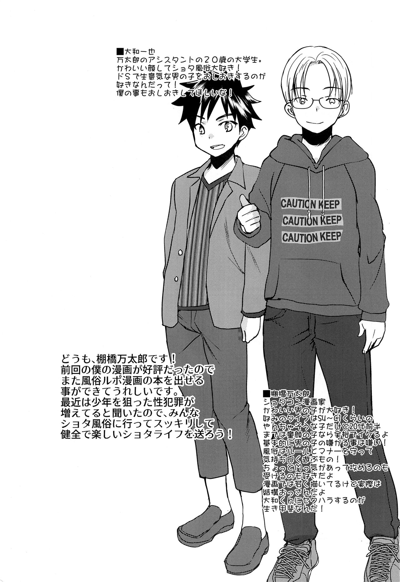 Tokumori! Shota Fuuzoku Saizensen page 3 full