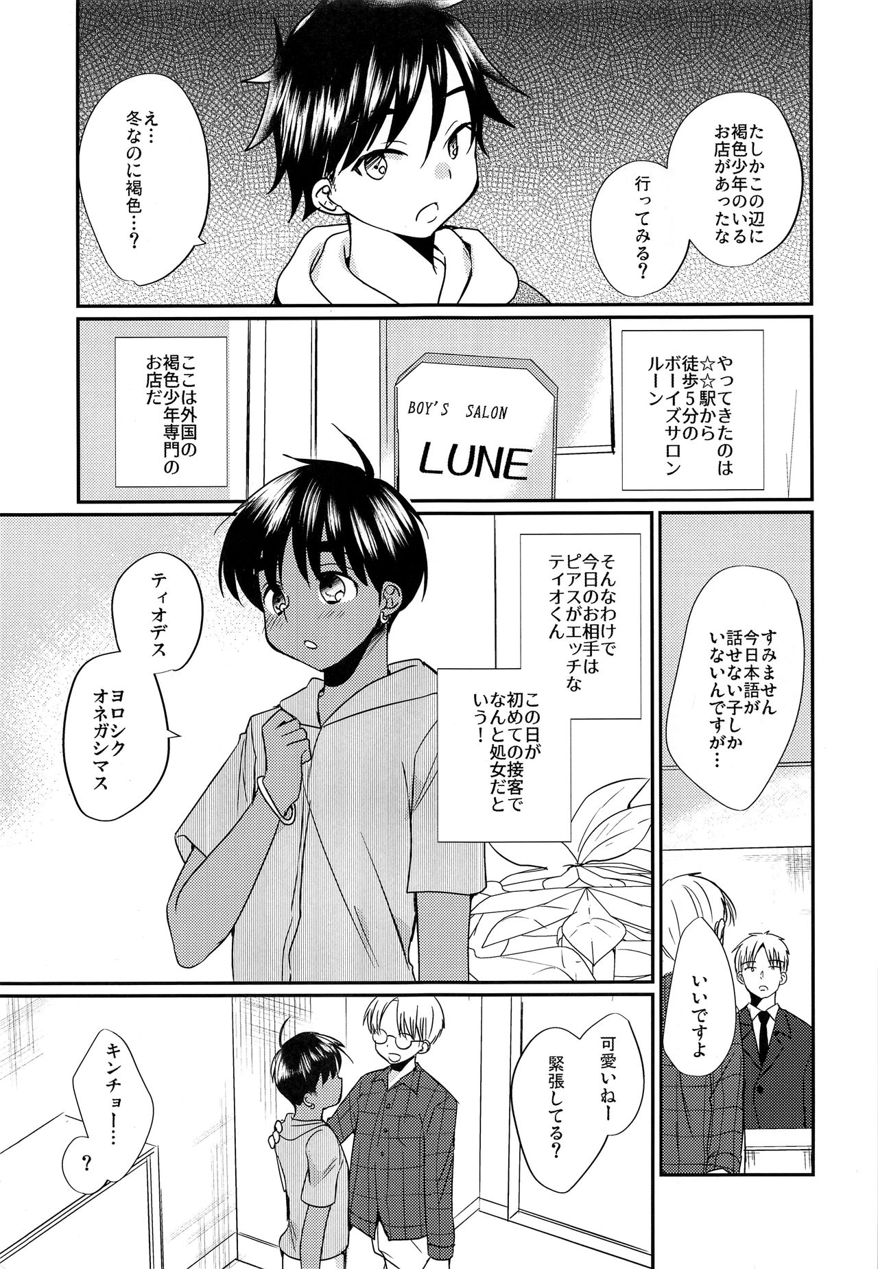 Tokumori! Shota Fuuzoku Saizensen page 5 full
