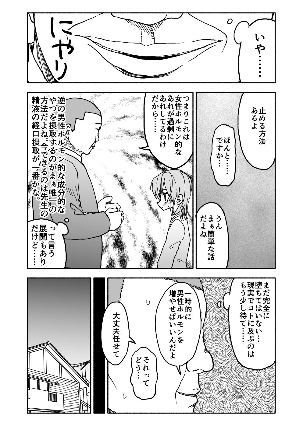 Yuuwaku Shinaide Kurihara-san! 2 page 5 full