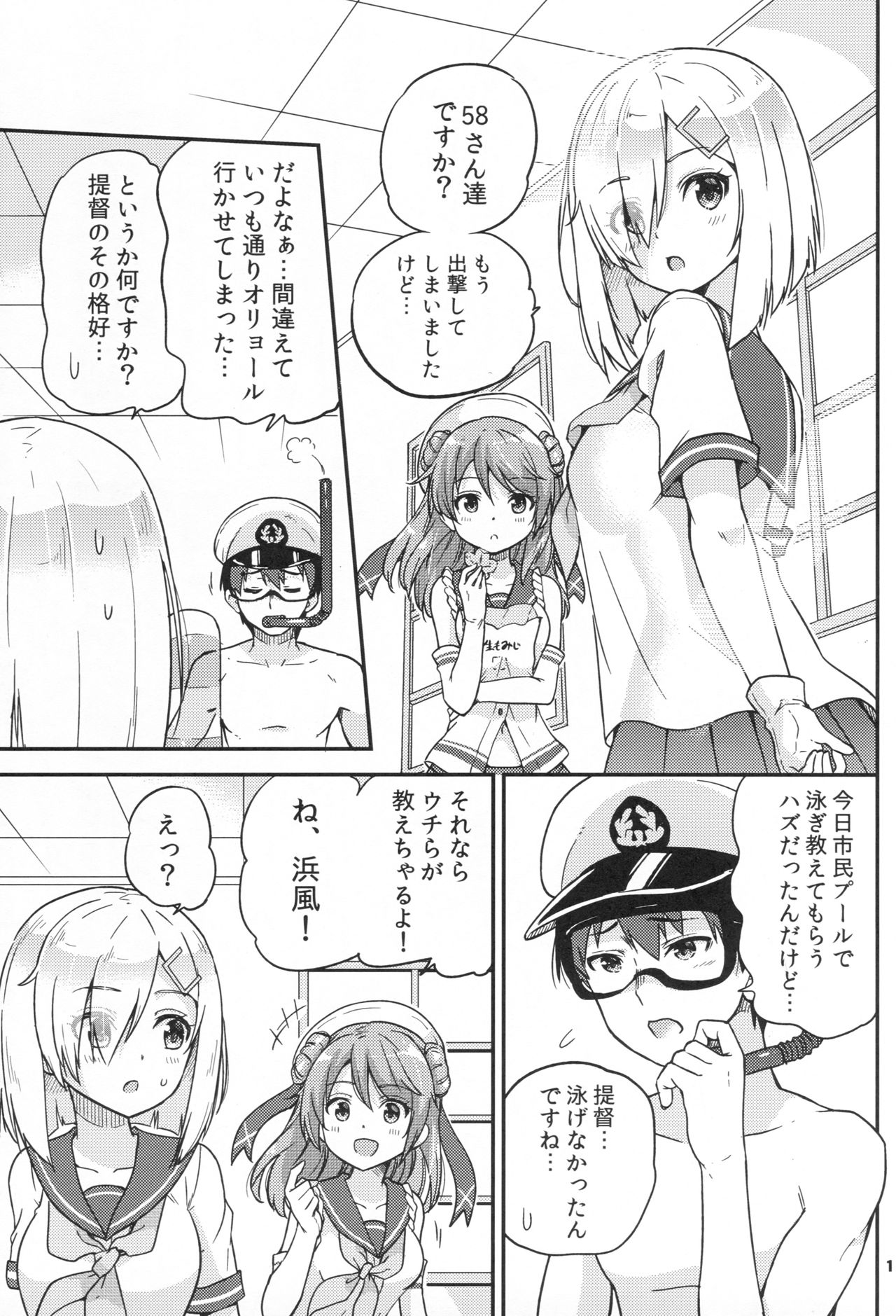 Hamakaze mo! Urakaze mo! Shimin Pool 3P Kouryakusen page 2 full