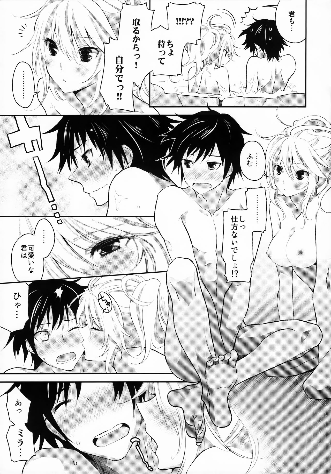 Gohoubi no Ataekata - Onsen Hen page 10 full