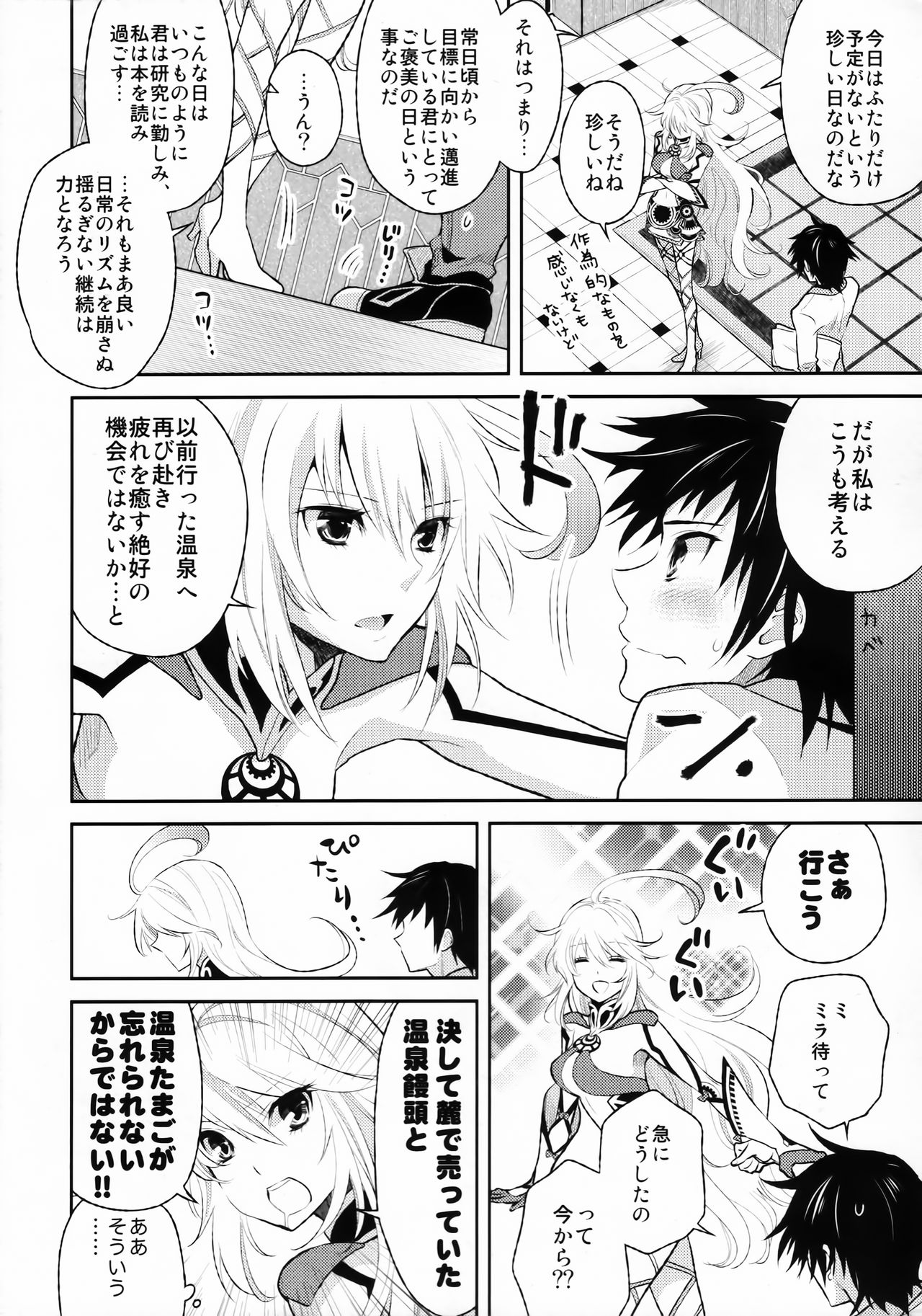 Gohoubi no Ataekata - Onsen Hen page 5 full