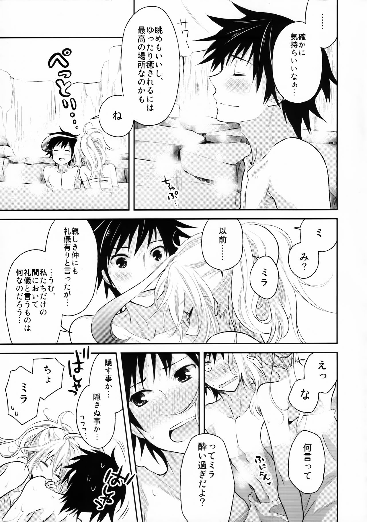 Gohoubi no Ataekata - Onsen Hen page 8 full