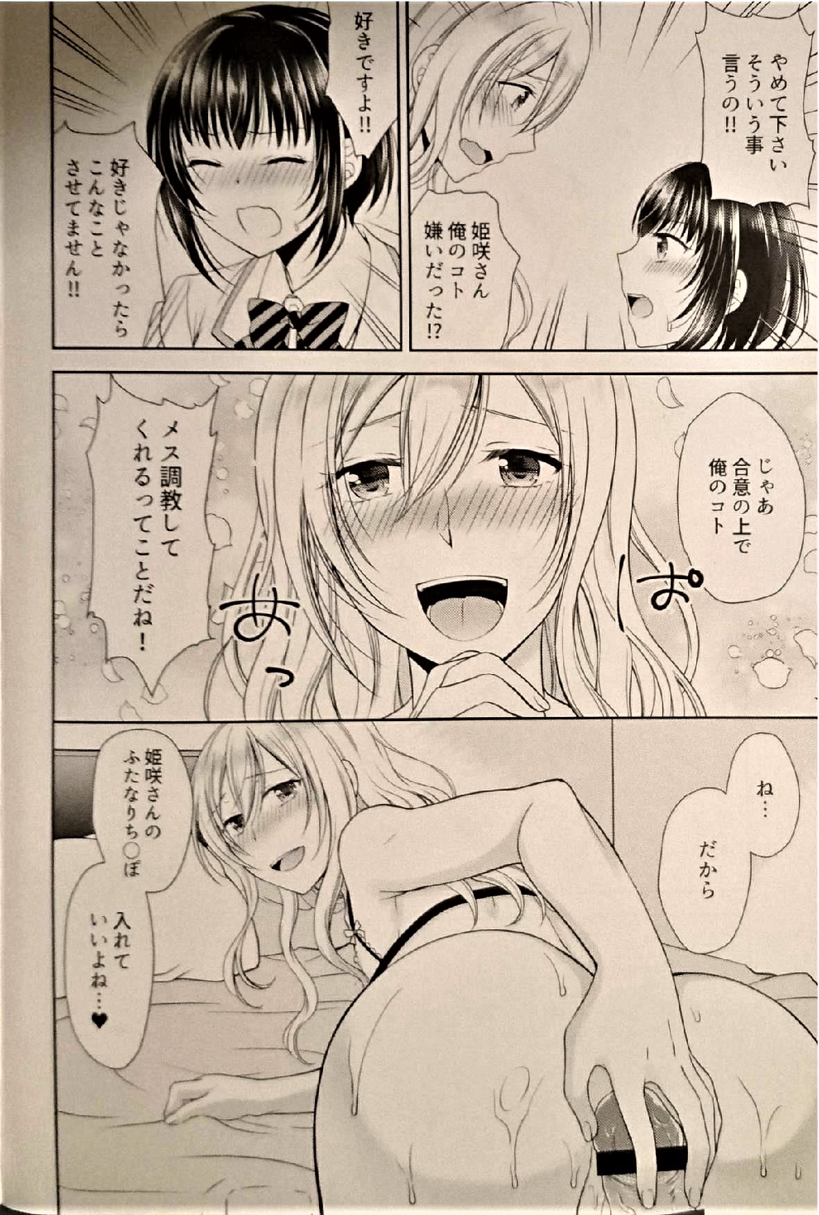 Gakuen no Ouji-sama ni Mesu Choukyou suru Koto o Shiirareteimasu! page 11 full