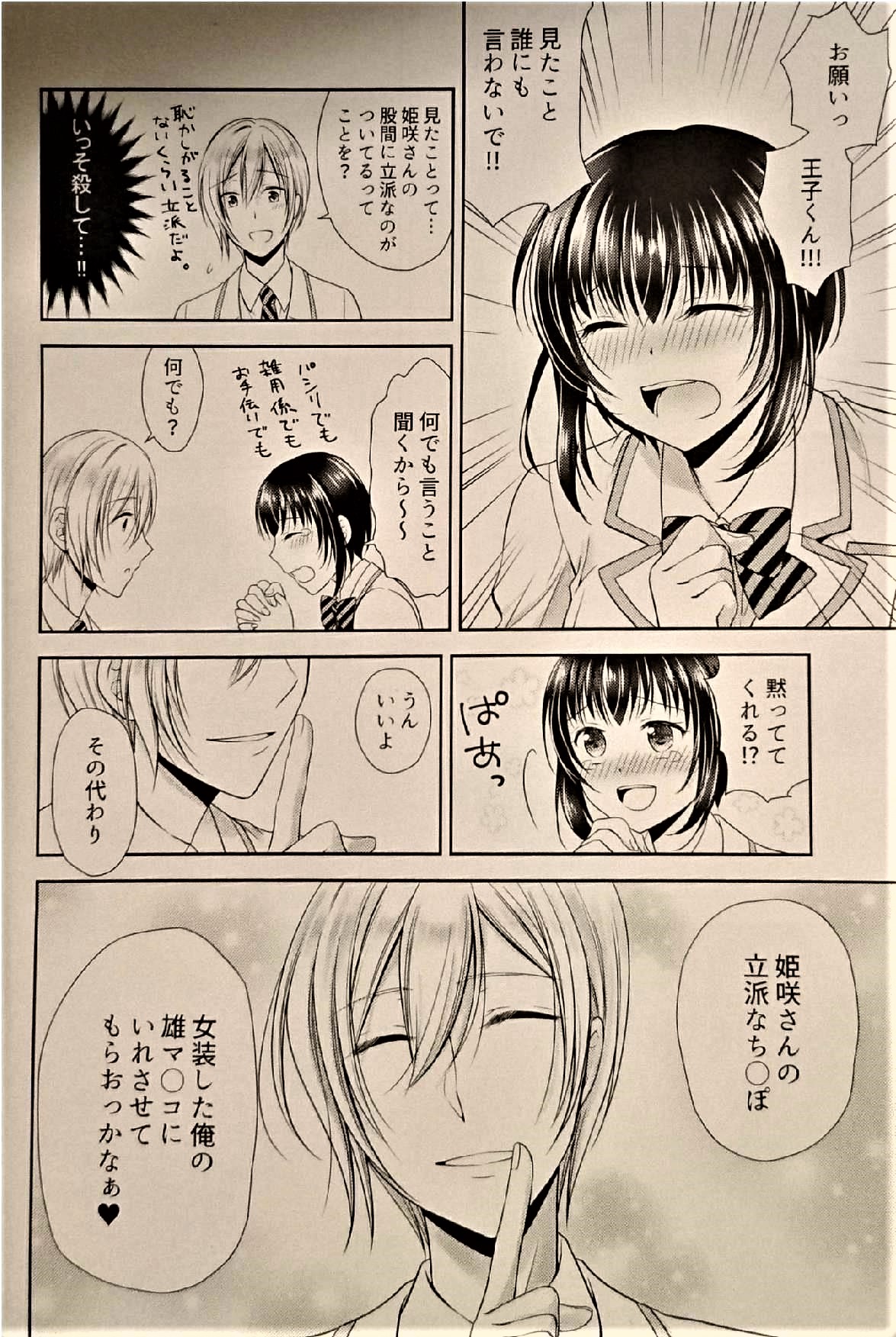 Gakuen no Ouji-sama ni Mesu Choukyou suru Koto o Shiirareteimasu! page 7 full