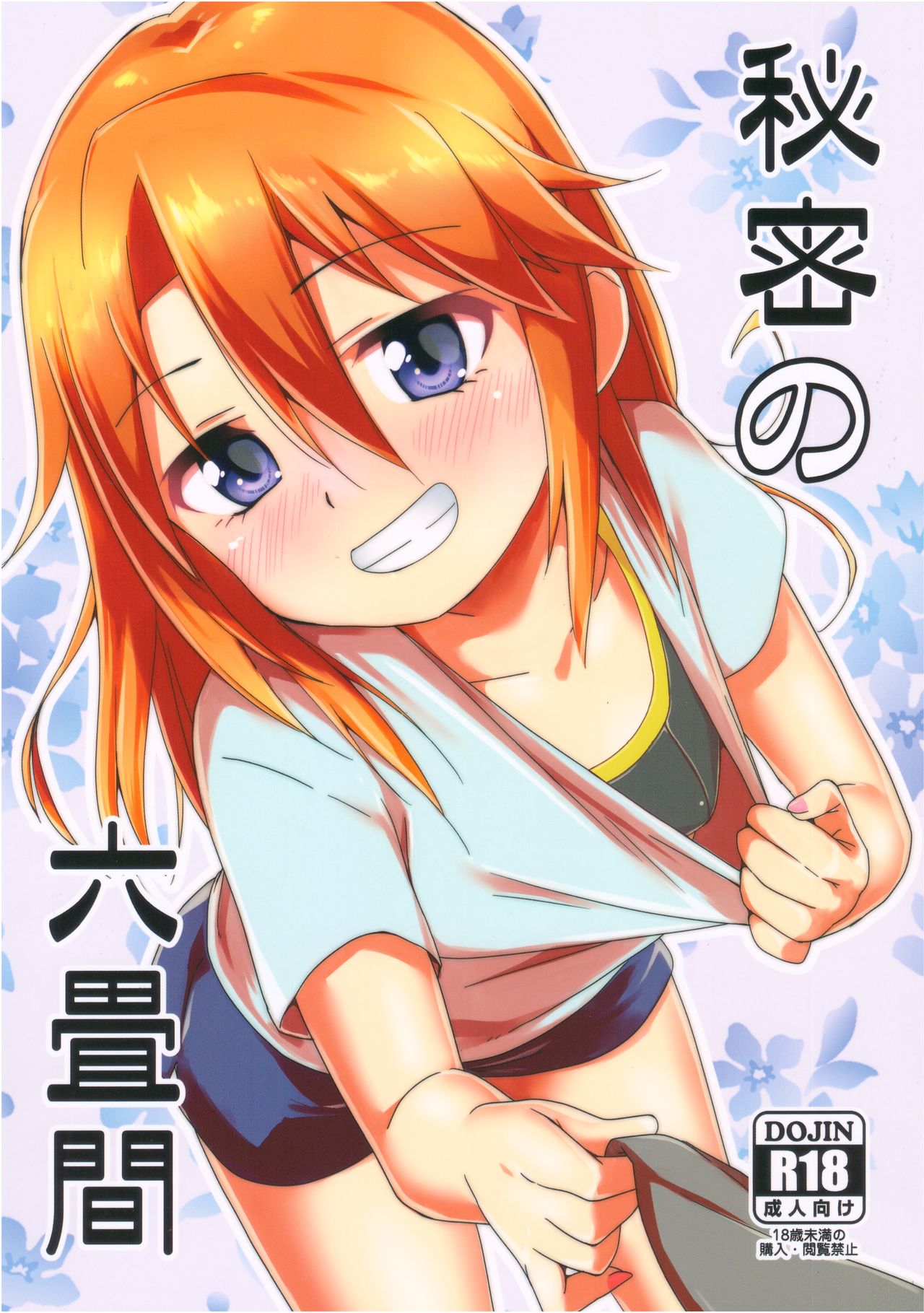 Himitsu no Rokujouma page 1 full