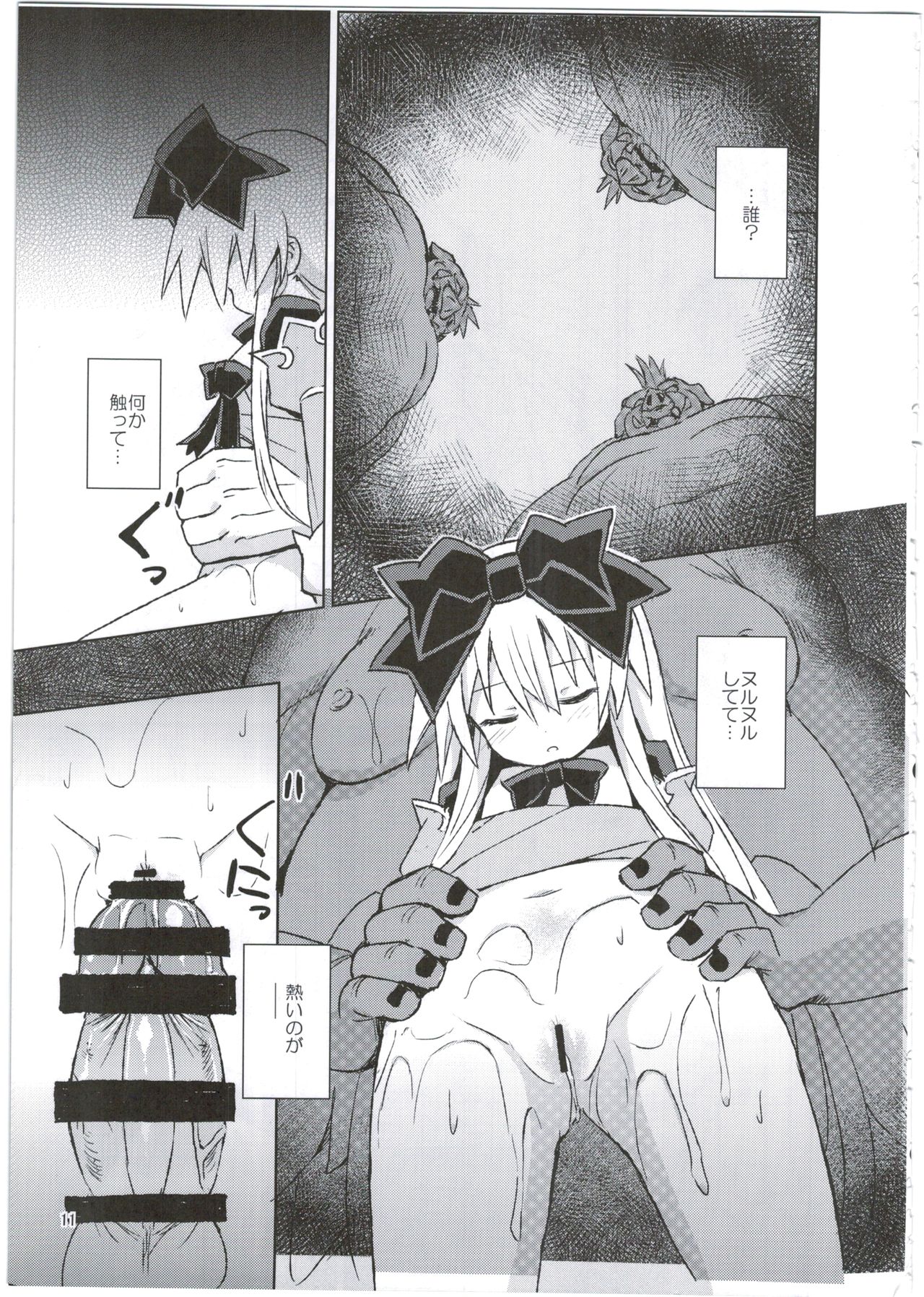 Alma ga Arekore Sareru no o Nagameru Hon. 3 page 11 full