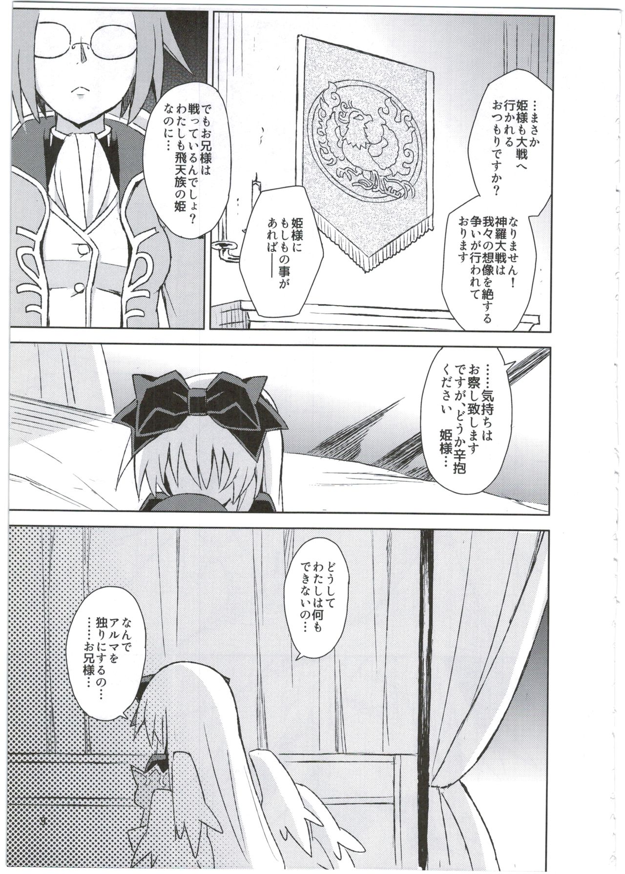 Alma ga Arekore Sareru no o Nagameru Hon. 3 page 9 full