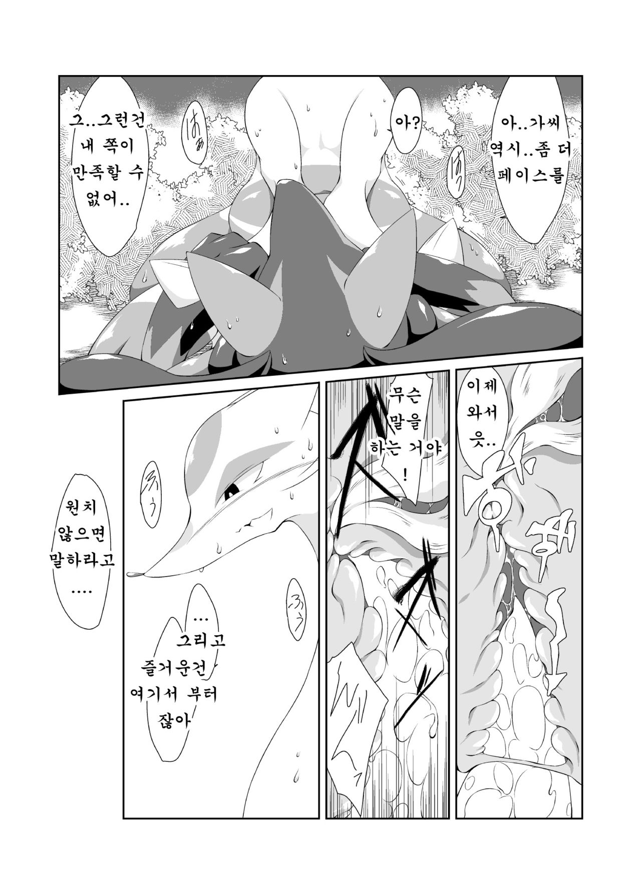 Himitsu no Diet Daisakusen | 비밀의 다이어트 대작전 page 12 full