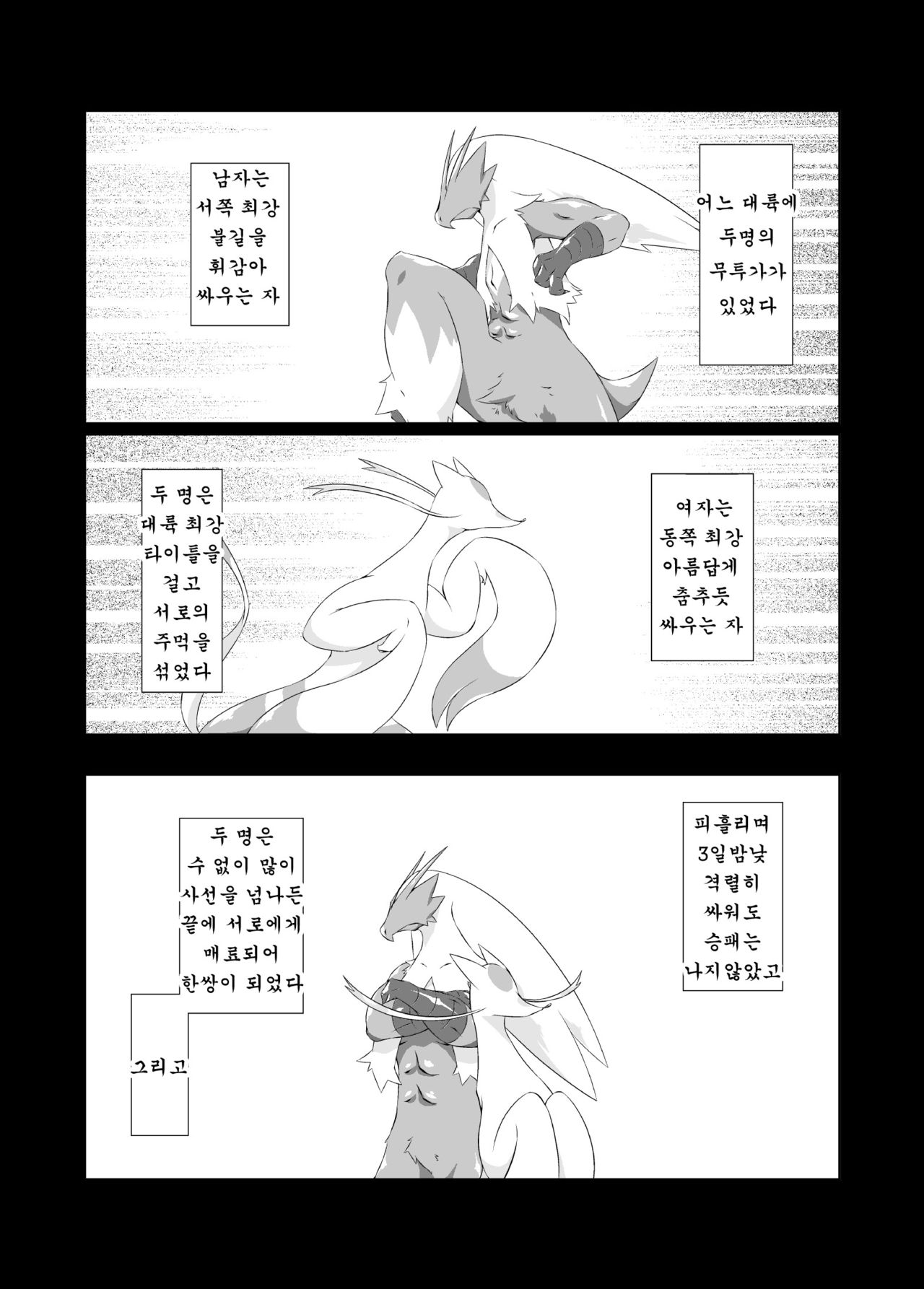 Himitsu no Diet Daisakusen | 비밀의 다이어트 대작전 page 2 full
