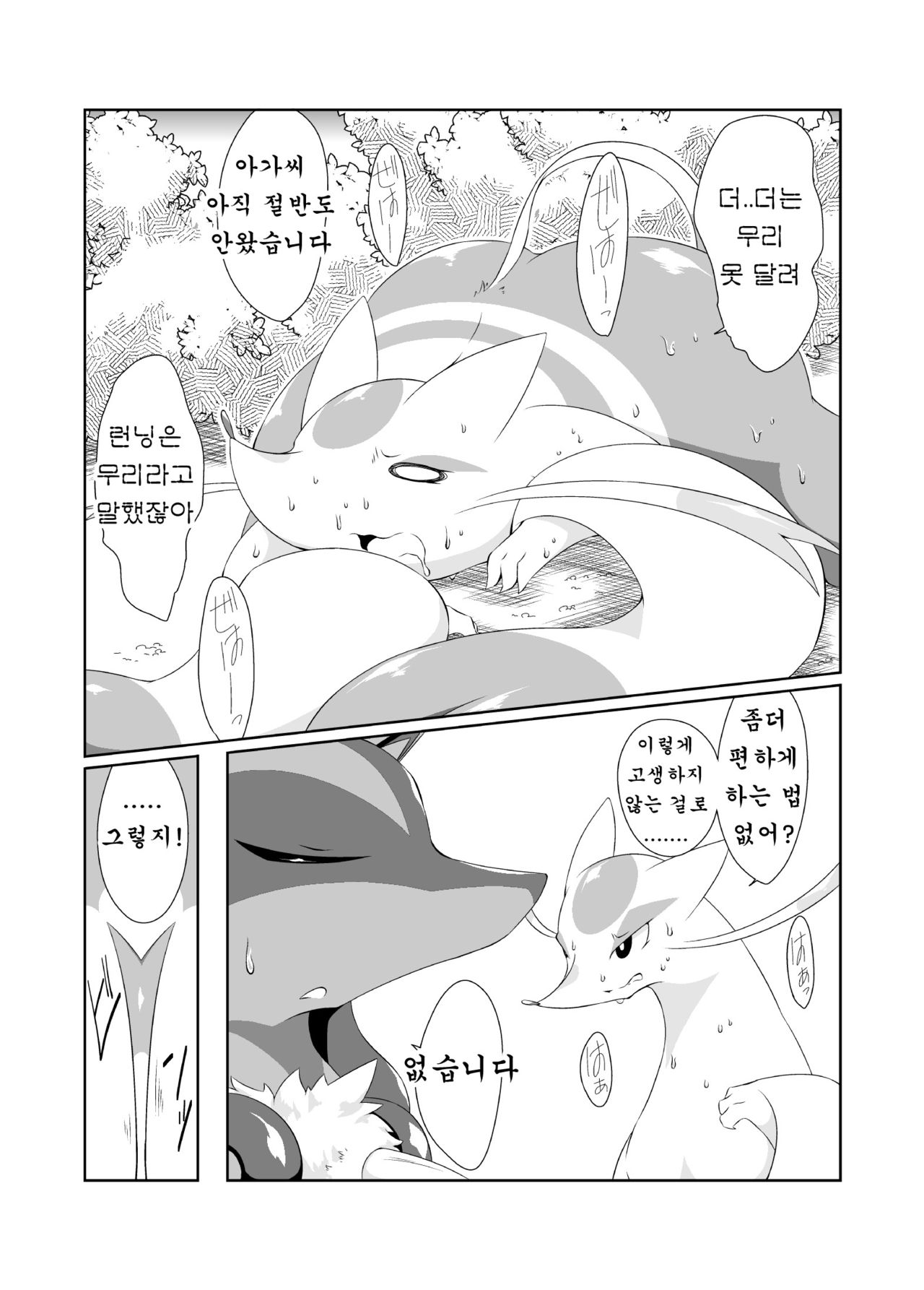 Himitsu no Diet Daisakusen | 비밀의 다이어트 대작전 page 5 full