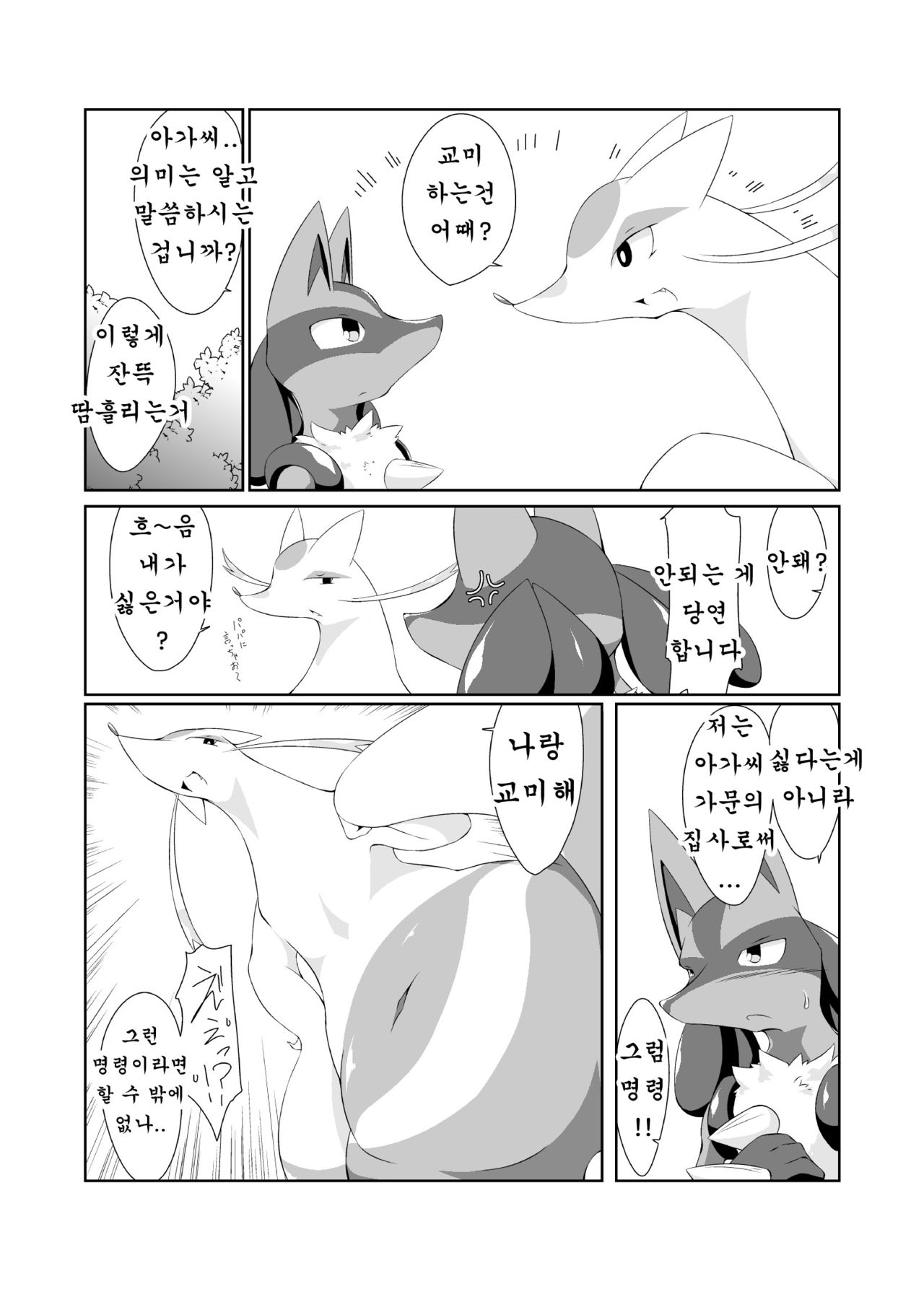 Himitsu no Diet Daisakusen | 비밀의 다이어트 대작전 page 6 full