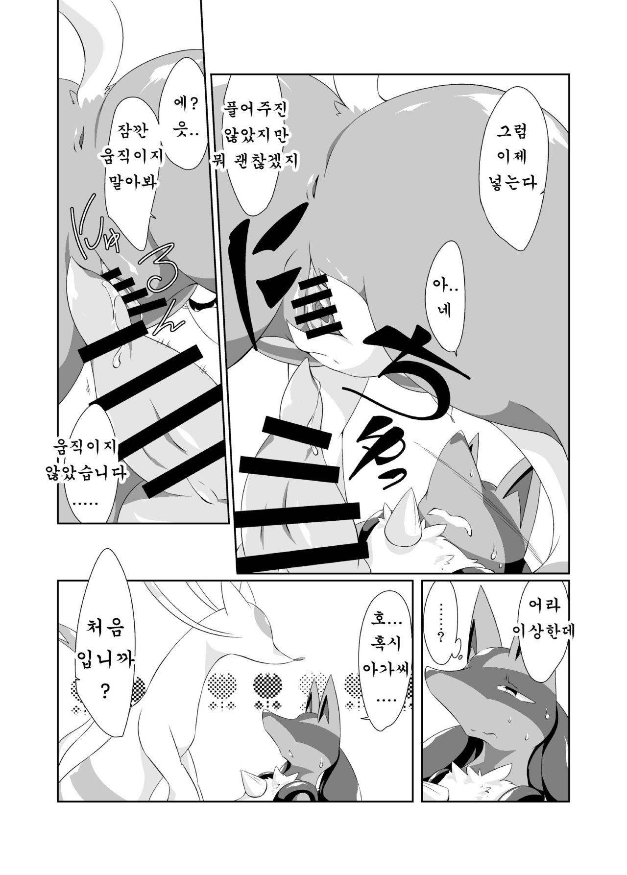 Himitsu no Diet Daisakusen | 비밀의 다이어트 대작전 page 8 full