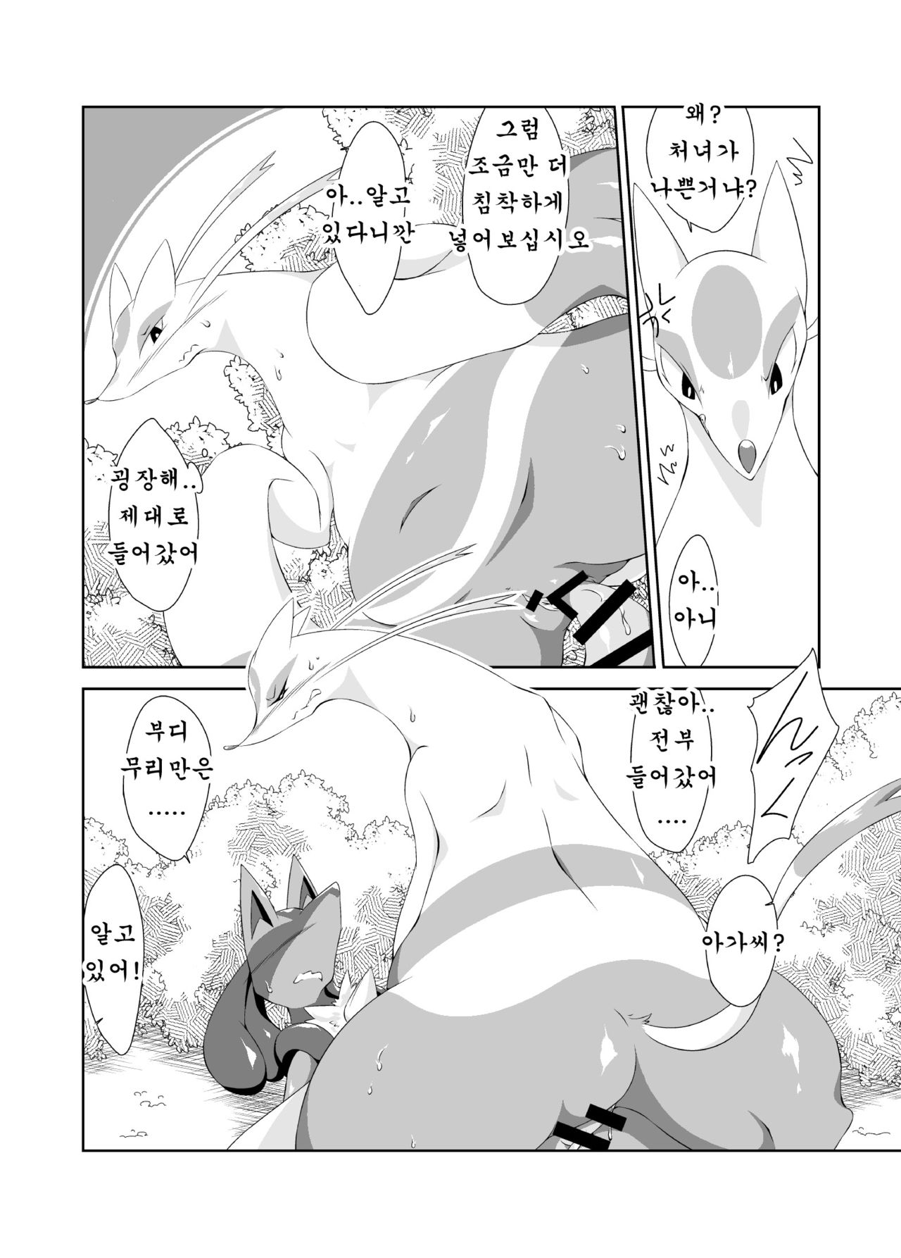 Himitsu no Diet Daisakusen | 비밀의 다이어트 대작전 page 9 full