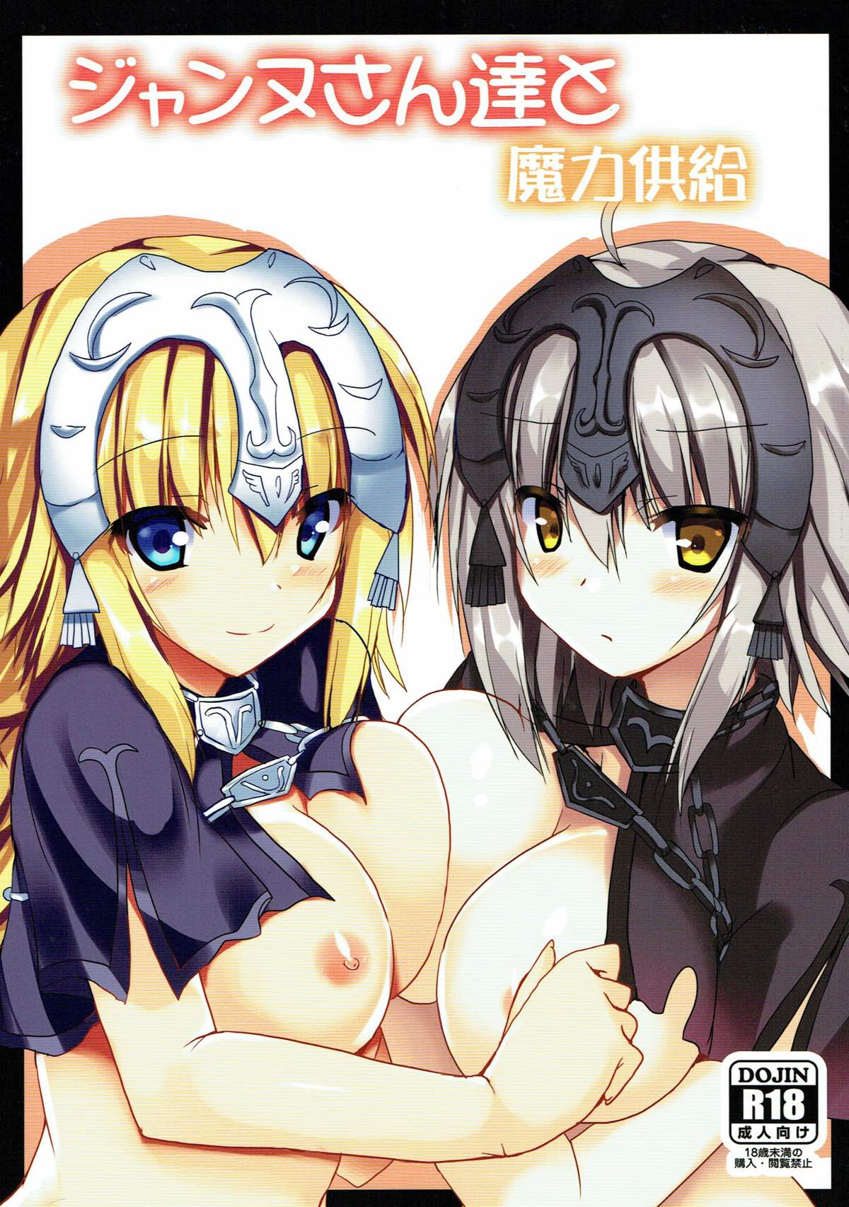 Jeanne-san-tachi to Maryoku Kyoukyuu page 1 full