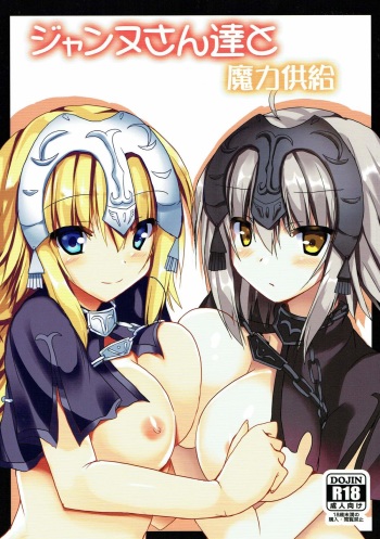 (C93) [Midoriya (Ryokusiki)] Jeanne-san-tachi to Maryoku Kyoukyuu (Fate/Grand Order) cover