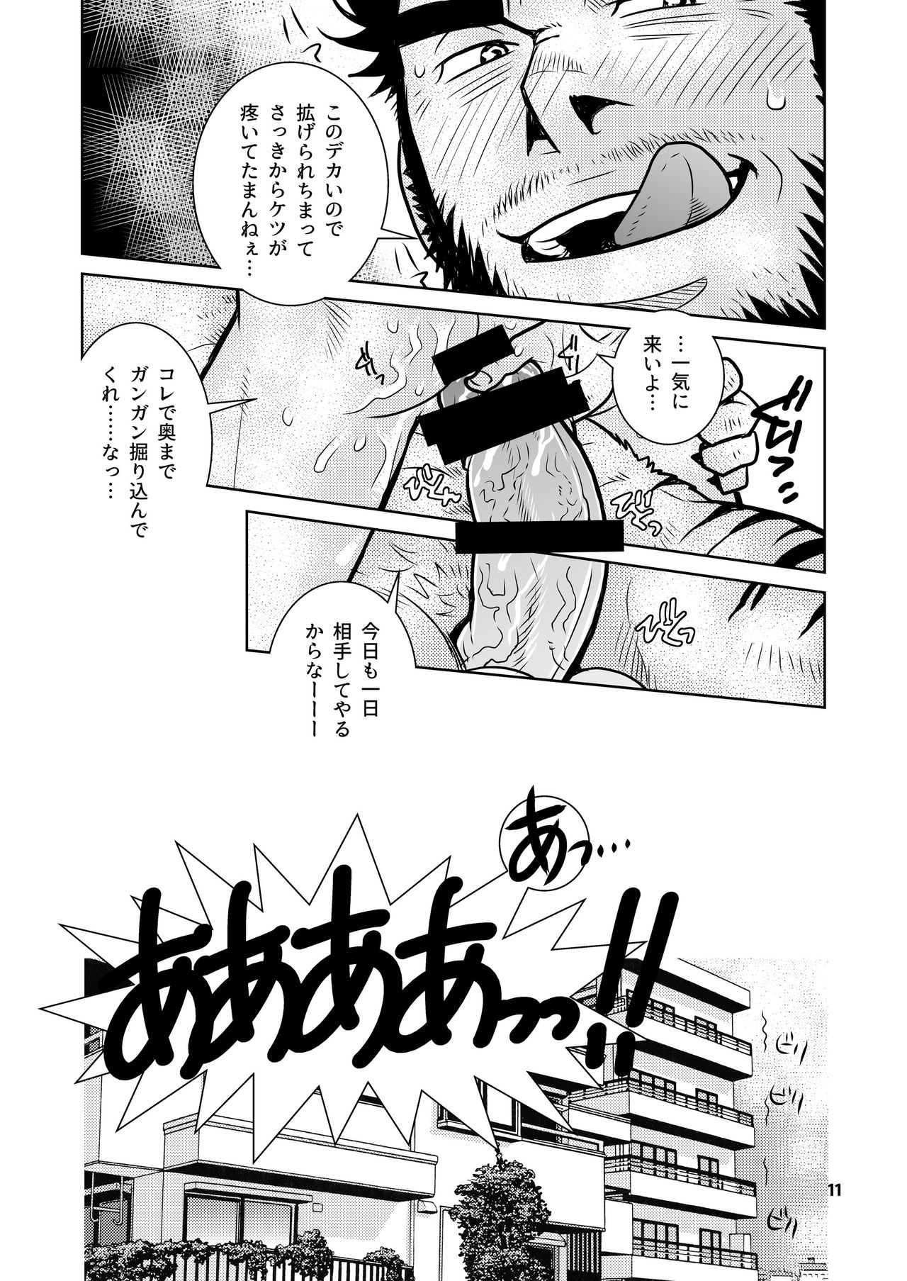 Rinjin Trouble 2 page 11 full