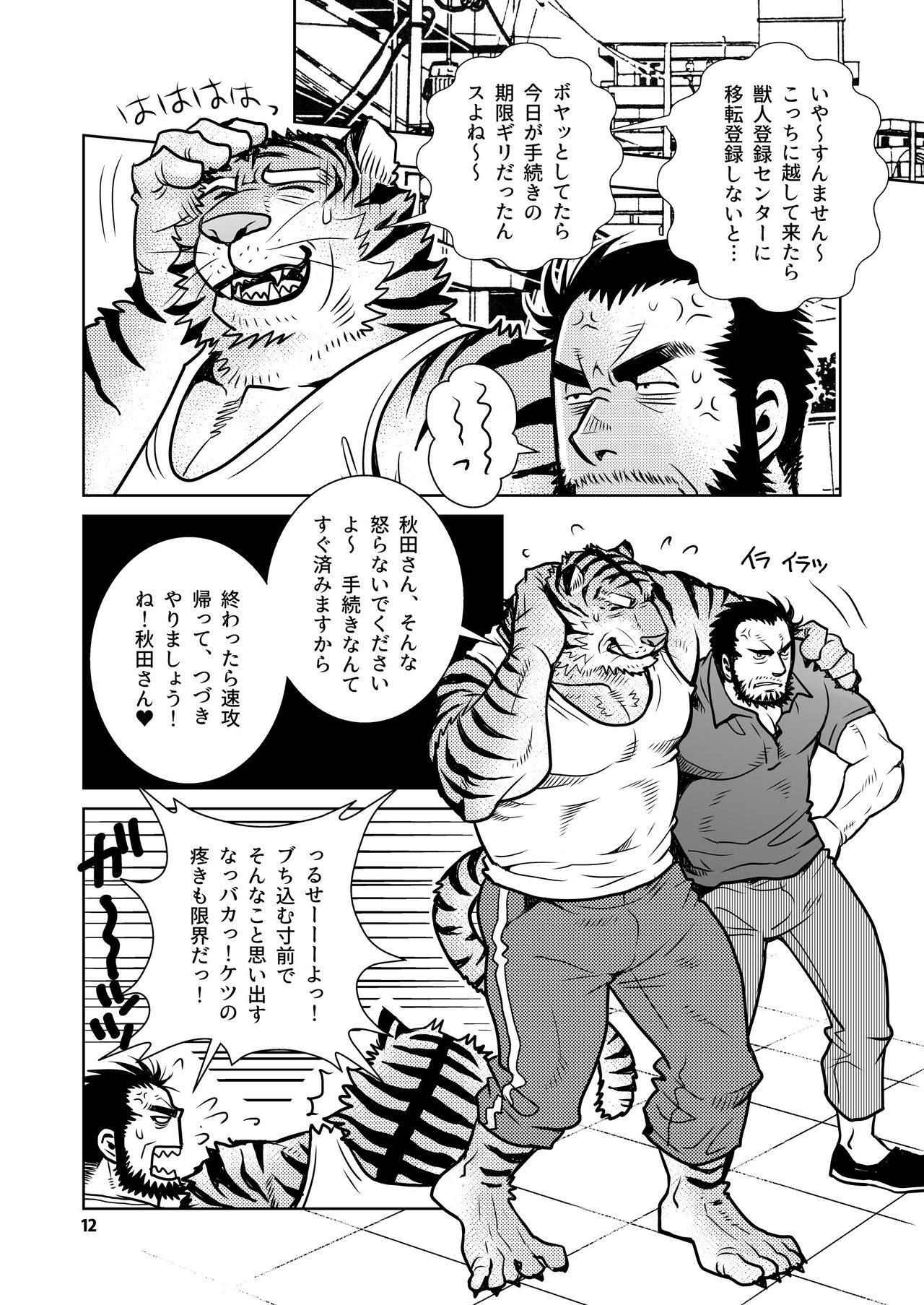 Rinjin Trouble 2 page 12 full