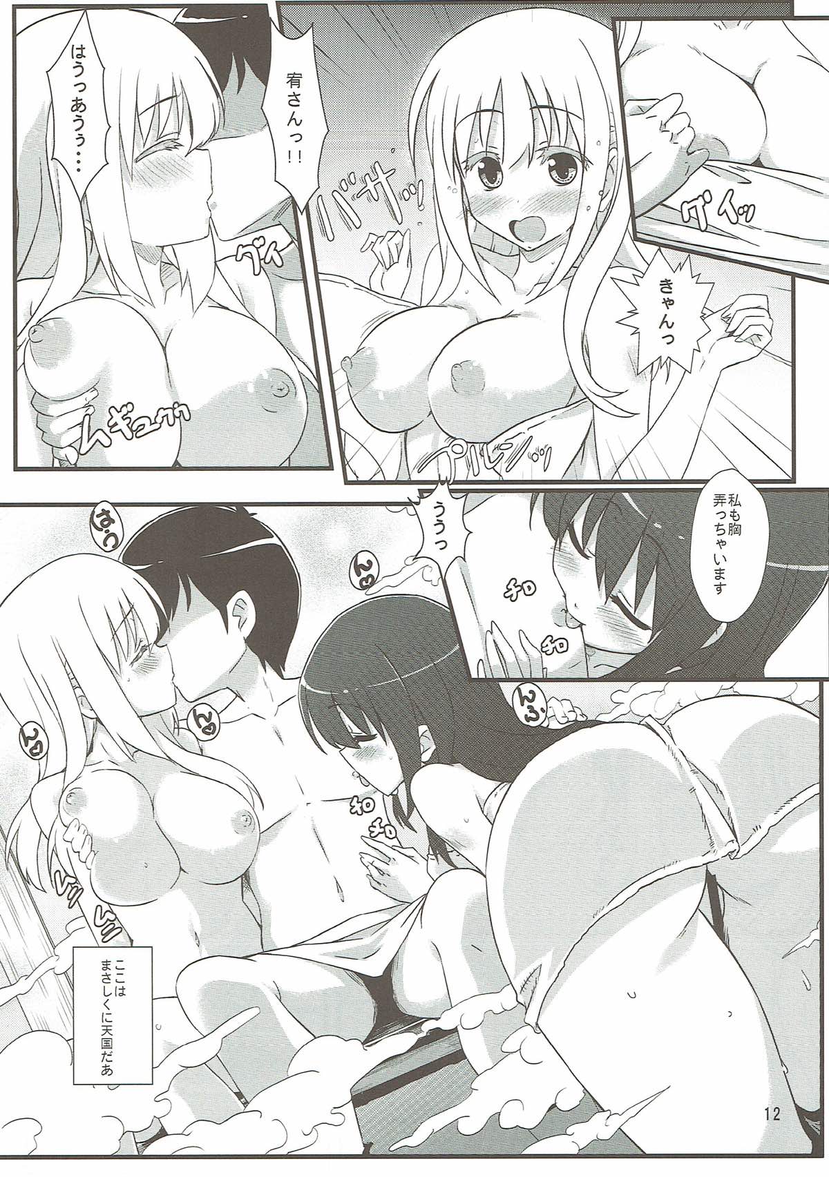 Matsumi Shimai to Asobimasho page 11 full