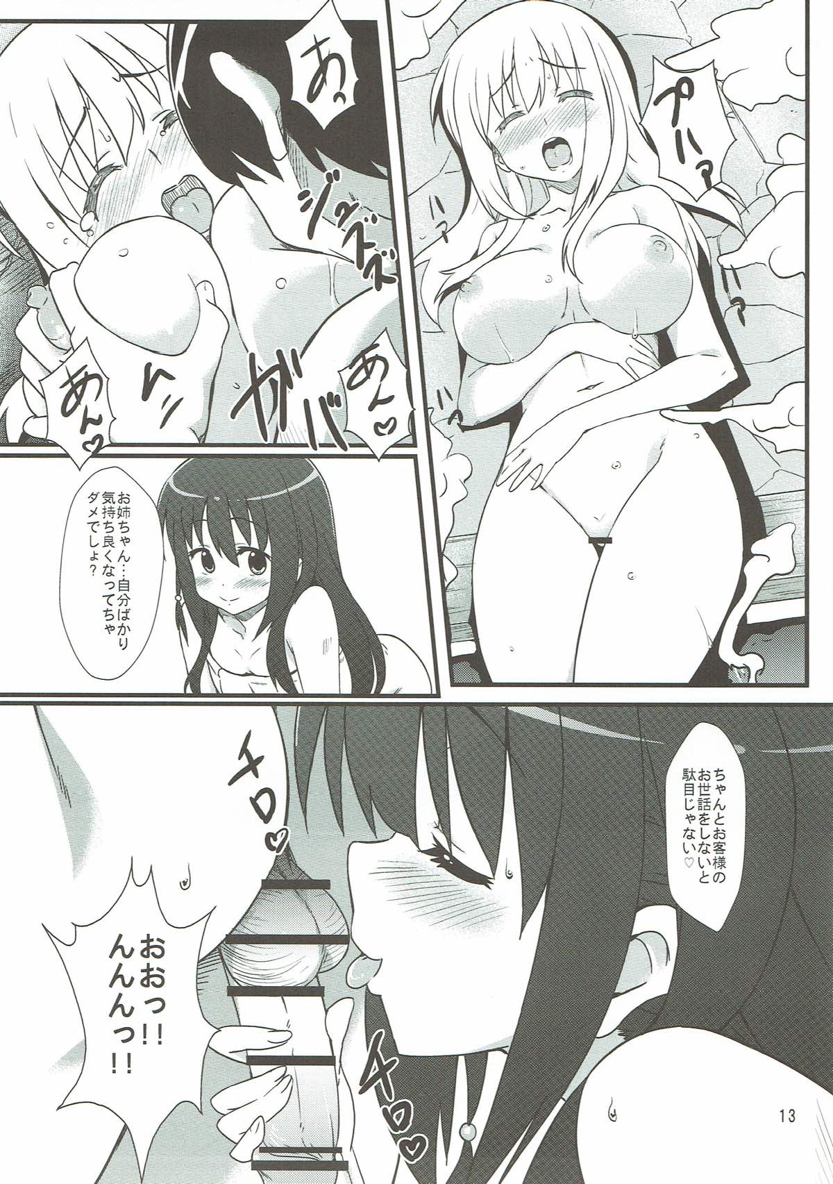Matsumi Shimai to Asobimasho page 12 full