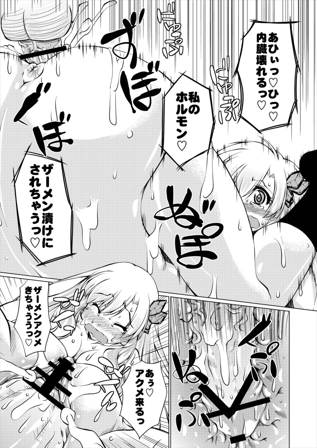 Yawarakai o Niku ni Nama de Kaburitsuke! page 11 full