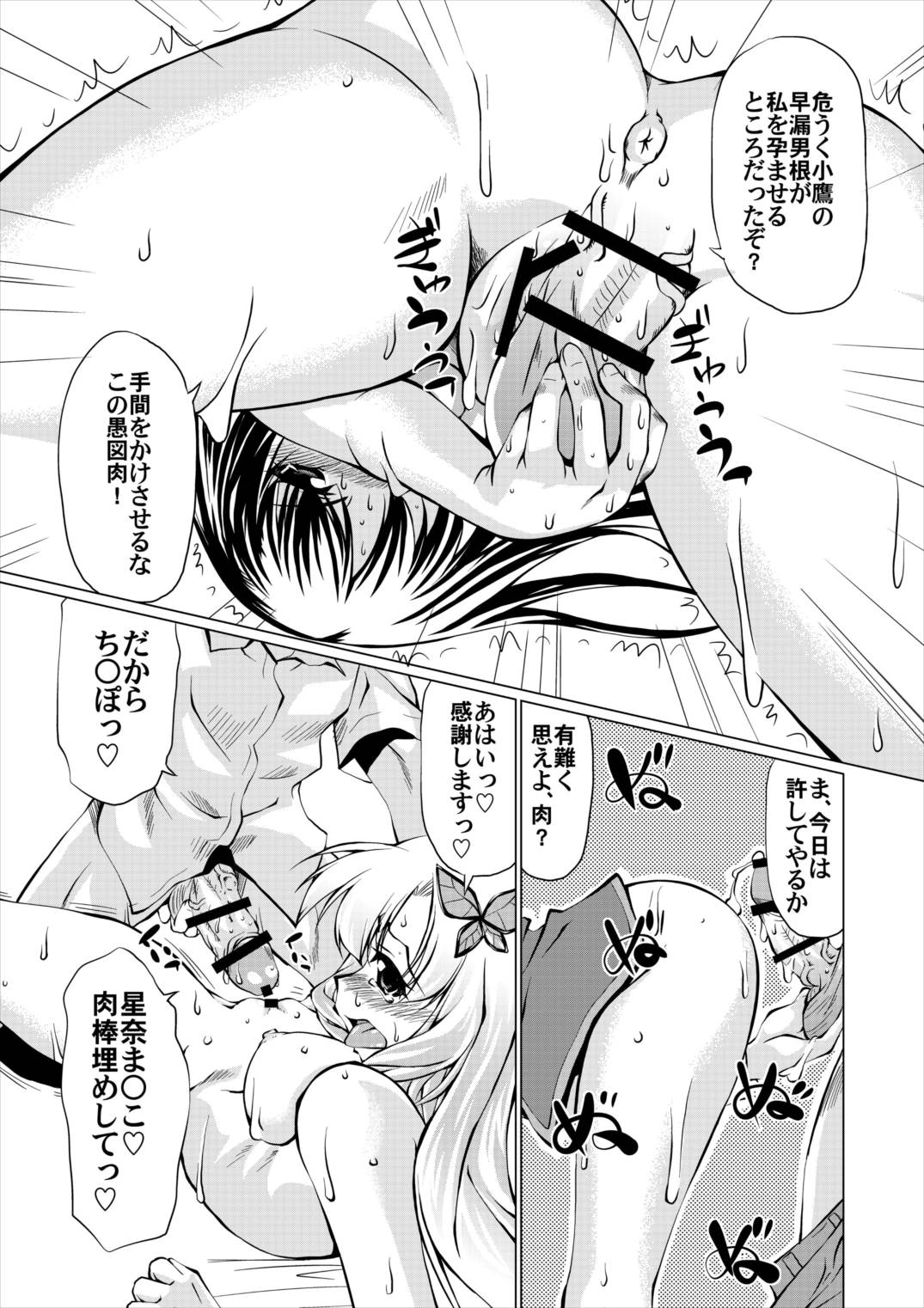 Yawarakai o Niku ni Nama de Kaburitsuke! page 7 full