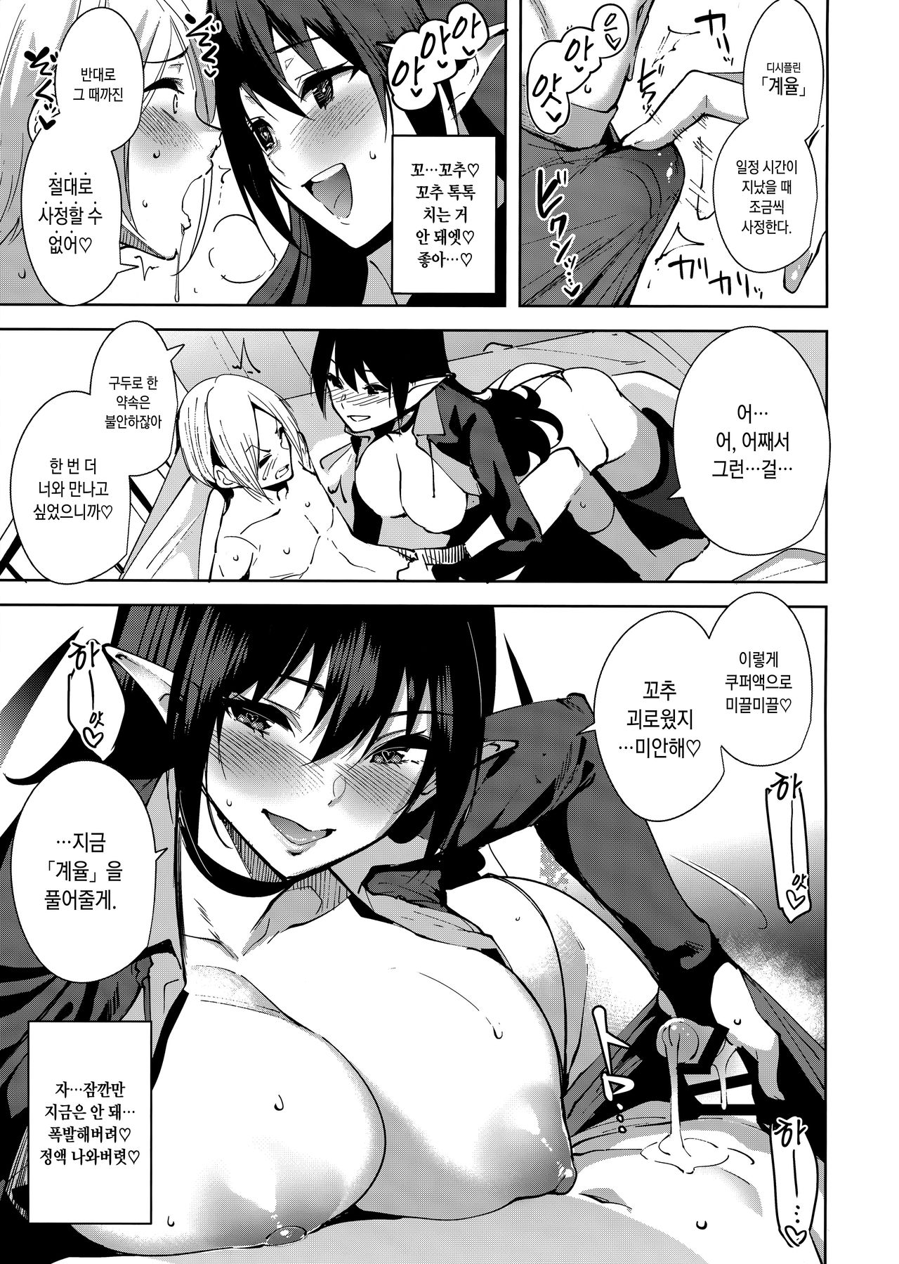 Kyoyuchi no Aku - The Evil of Commons | 공유지의 악마 page 12 full