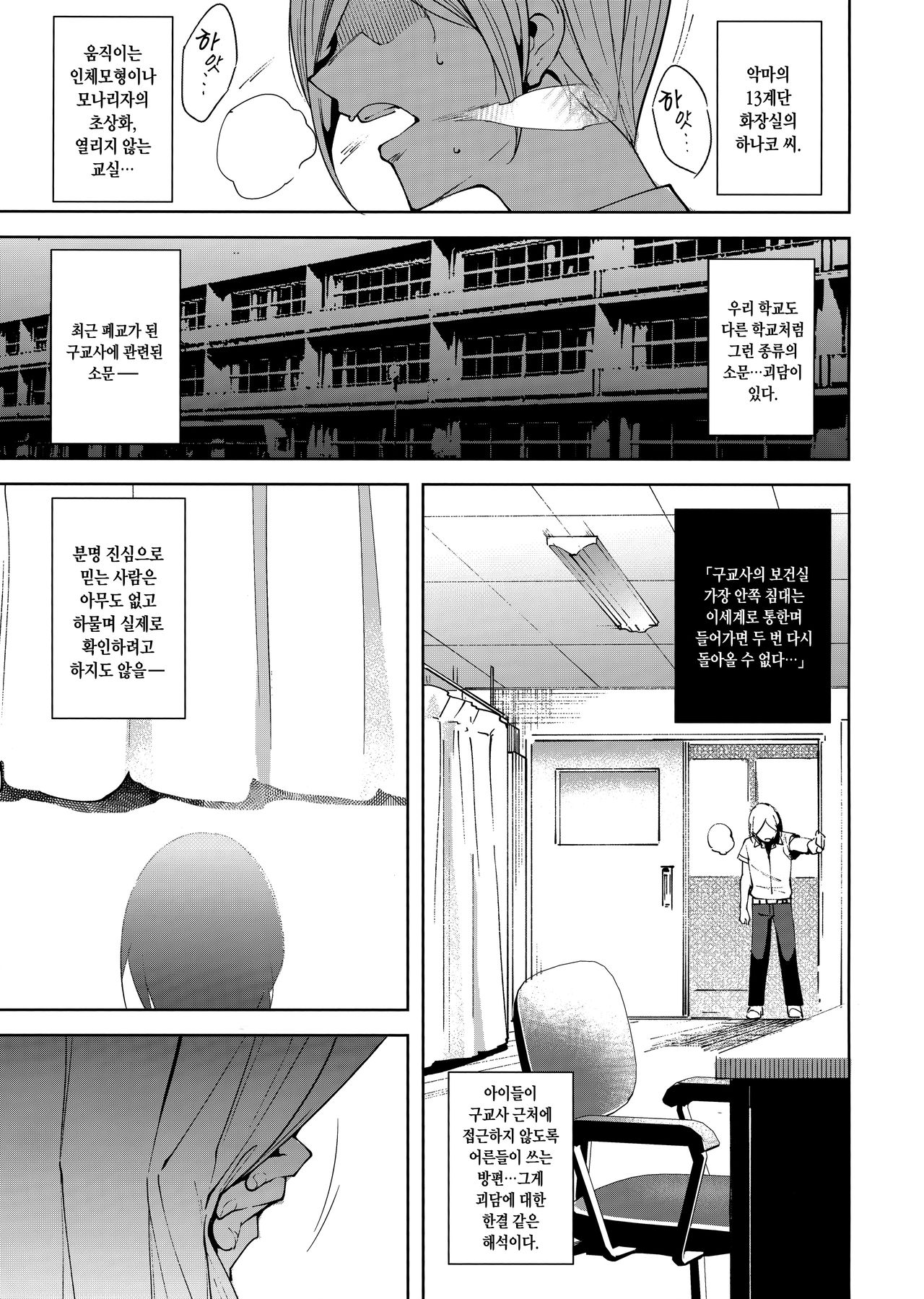 Kyoyuchi no Aku - The Evil of Commons | 공유지의 악마 page 4 full